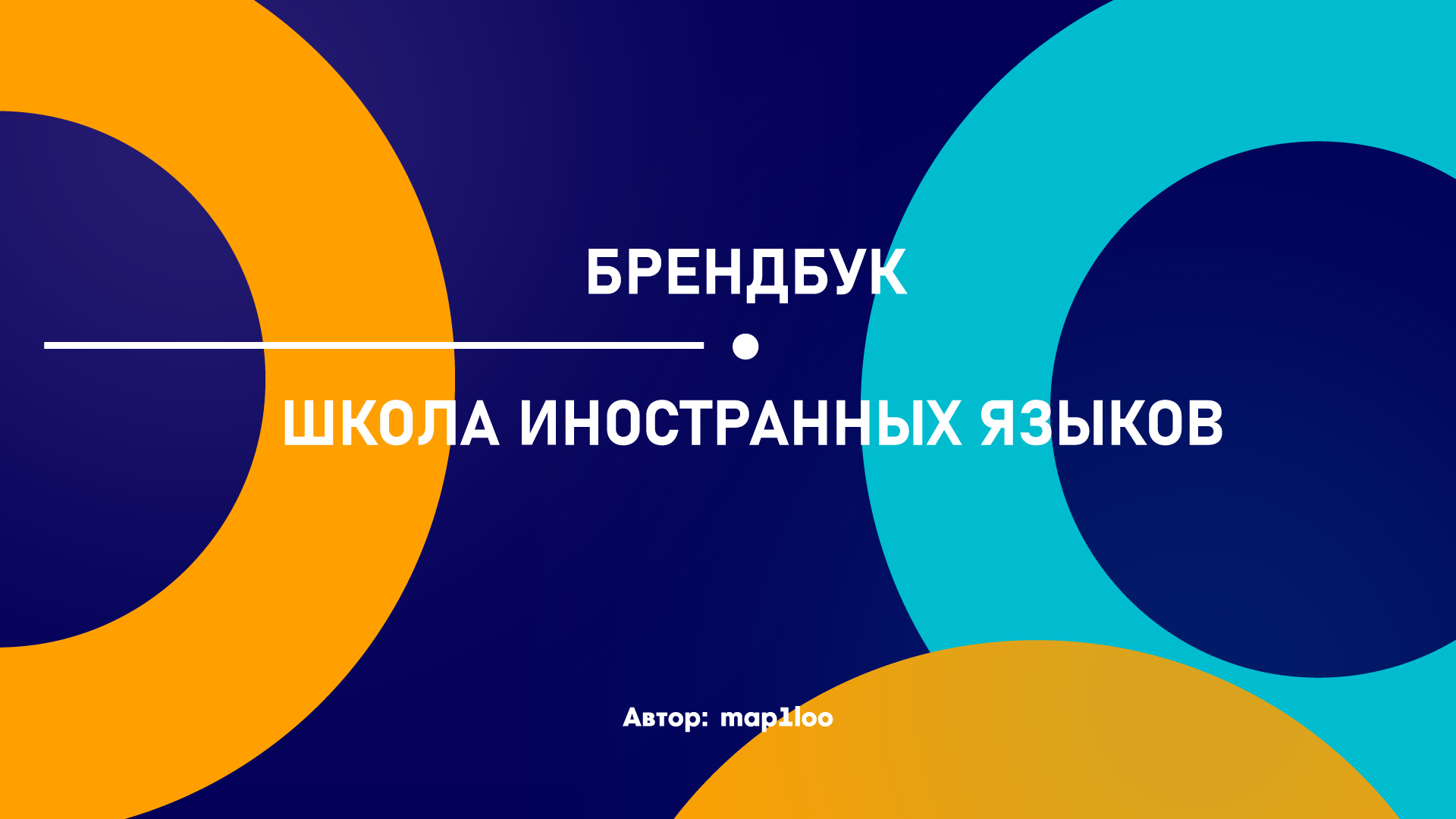 Брендбук - Happy Speaking — Изображение №1 — Интерфейсы, Брендинг на Dprofile