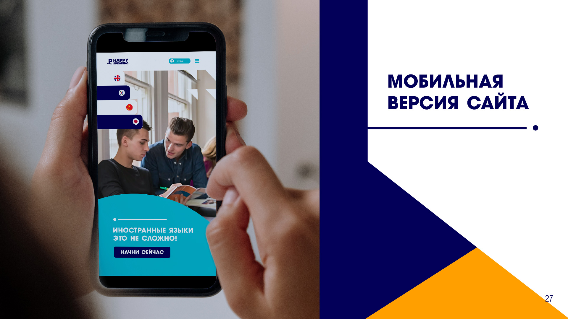Брендбук - Happy Speaking — Изображение №27 — Интерфейсы, Брендинг на Dprofile