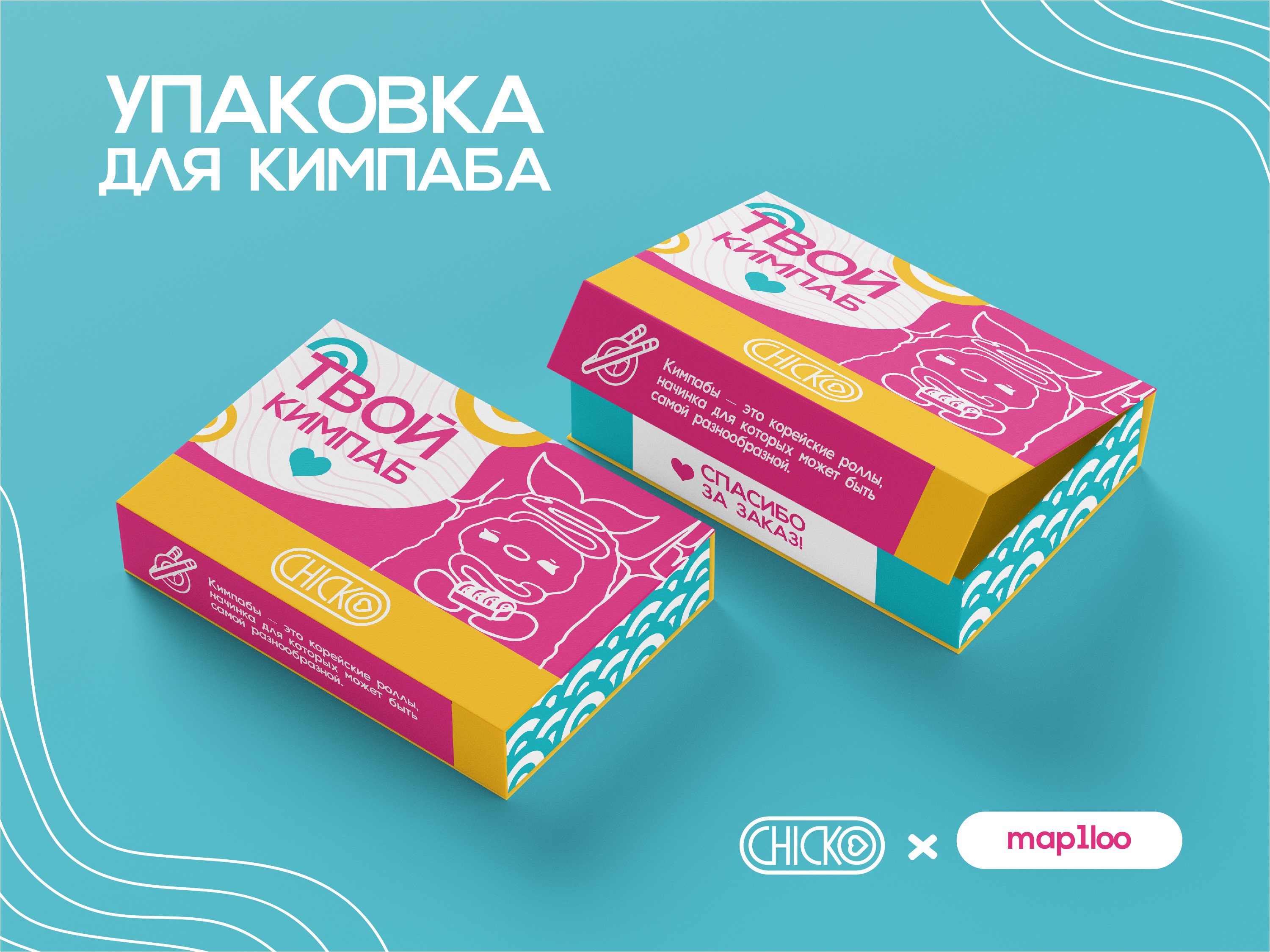 УПАКОВКИ для конкурса CHICKO — Изображение №2 — Брендинг на Dprofile