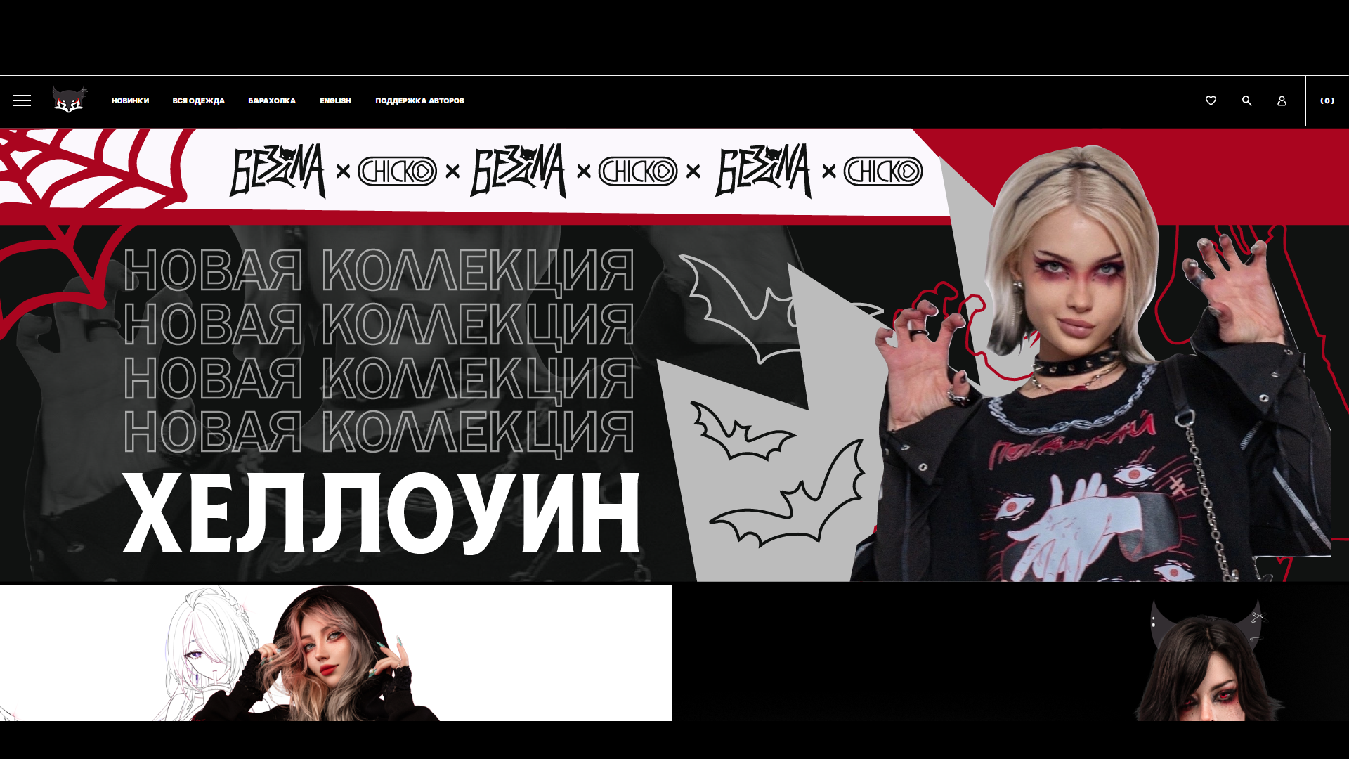 Тестовое задание - бренд БЕЗДНА — Изображение №3 — Интерфейсы, Маркетинг на Dprofile