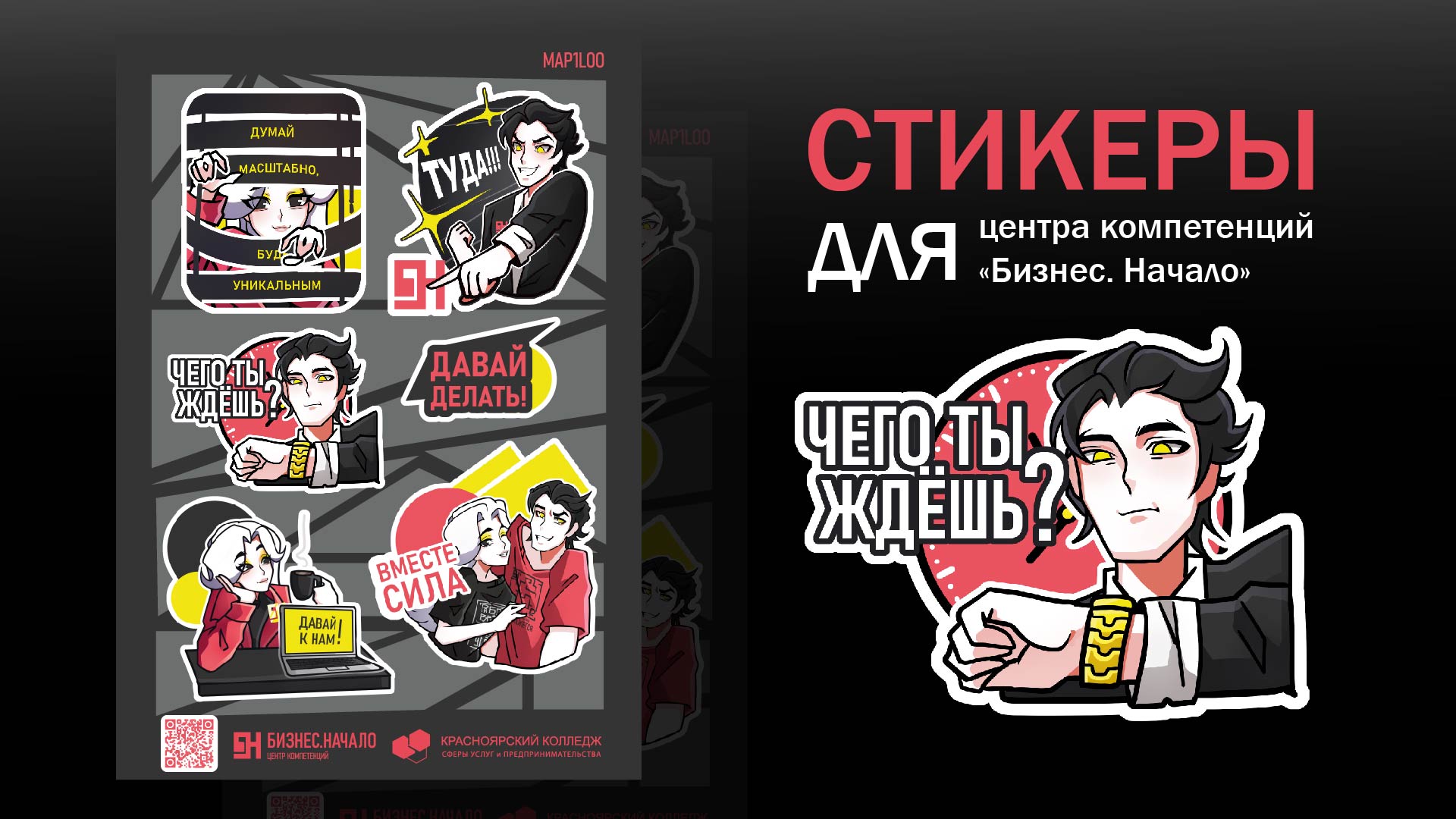 Стикеры для центра компетенций "Бизнес. Начало" — Изображение №1 — Брендинг, Иллюстрация на Dprofile