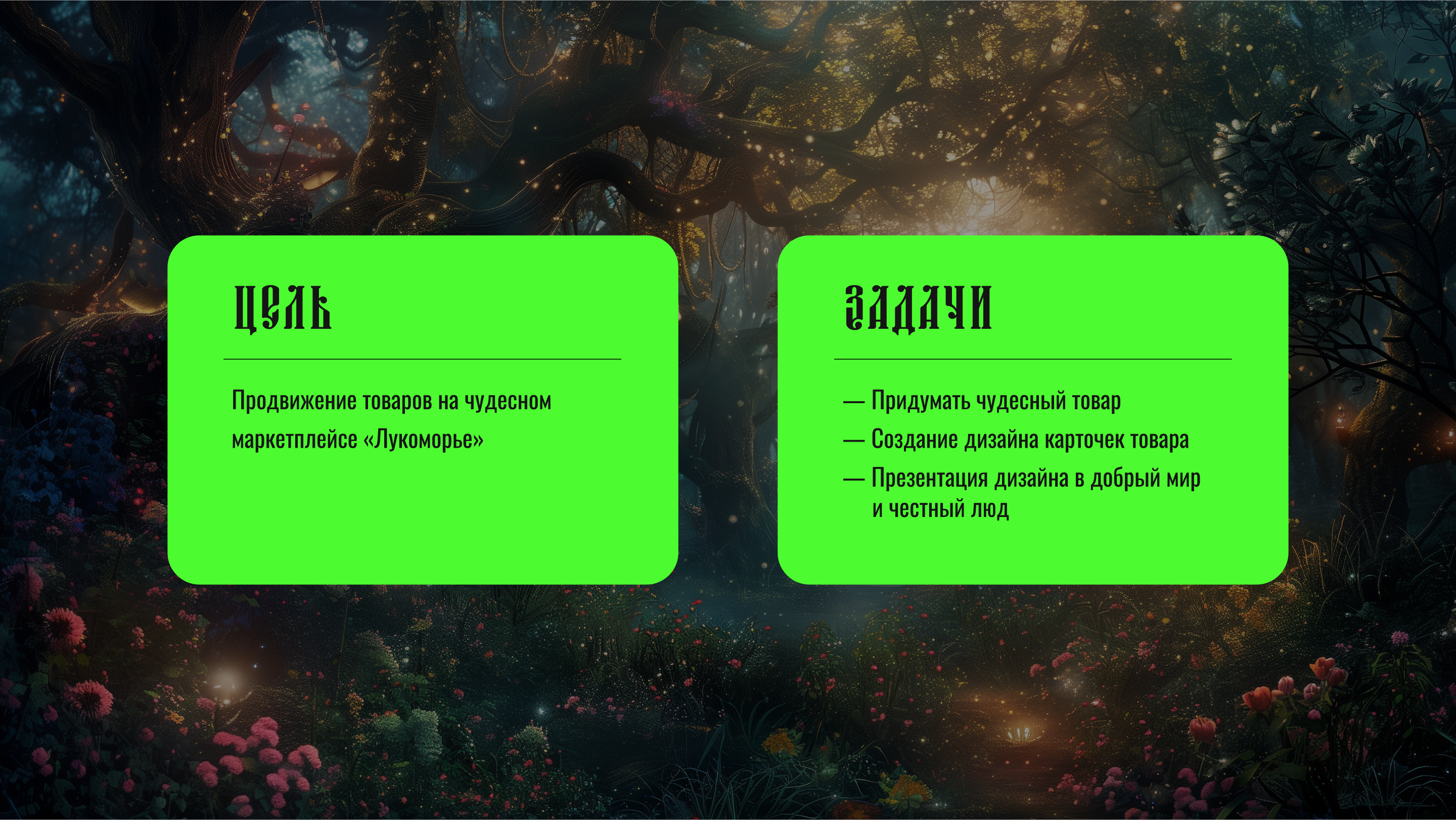 Лукоморье | Гусли-самогуды, карточка товара — Изображение №2 — Графика, Маркетинг на Dprofile