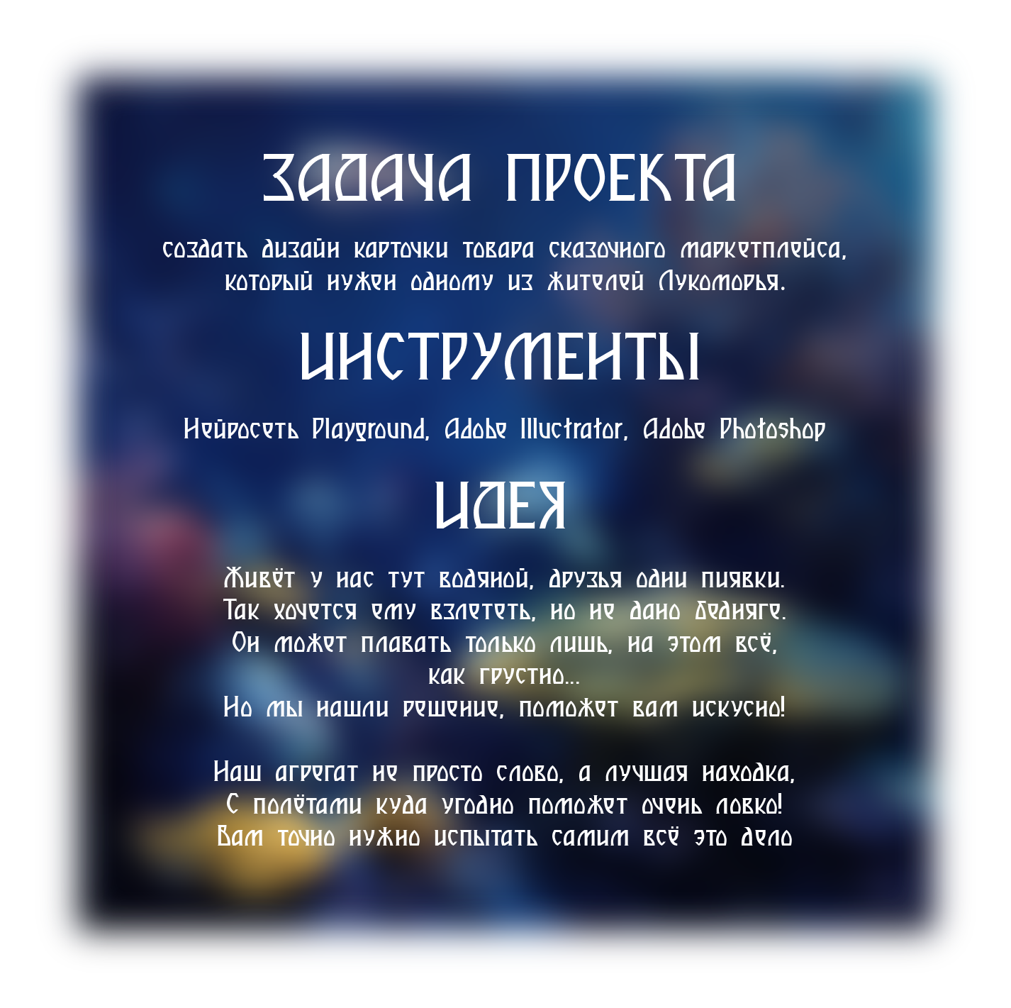 дизайн карточки товара для жителя Лукоморья — Изображение №2 — Иллюстрация, Графика на Dprofile