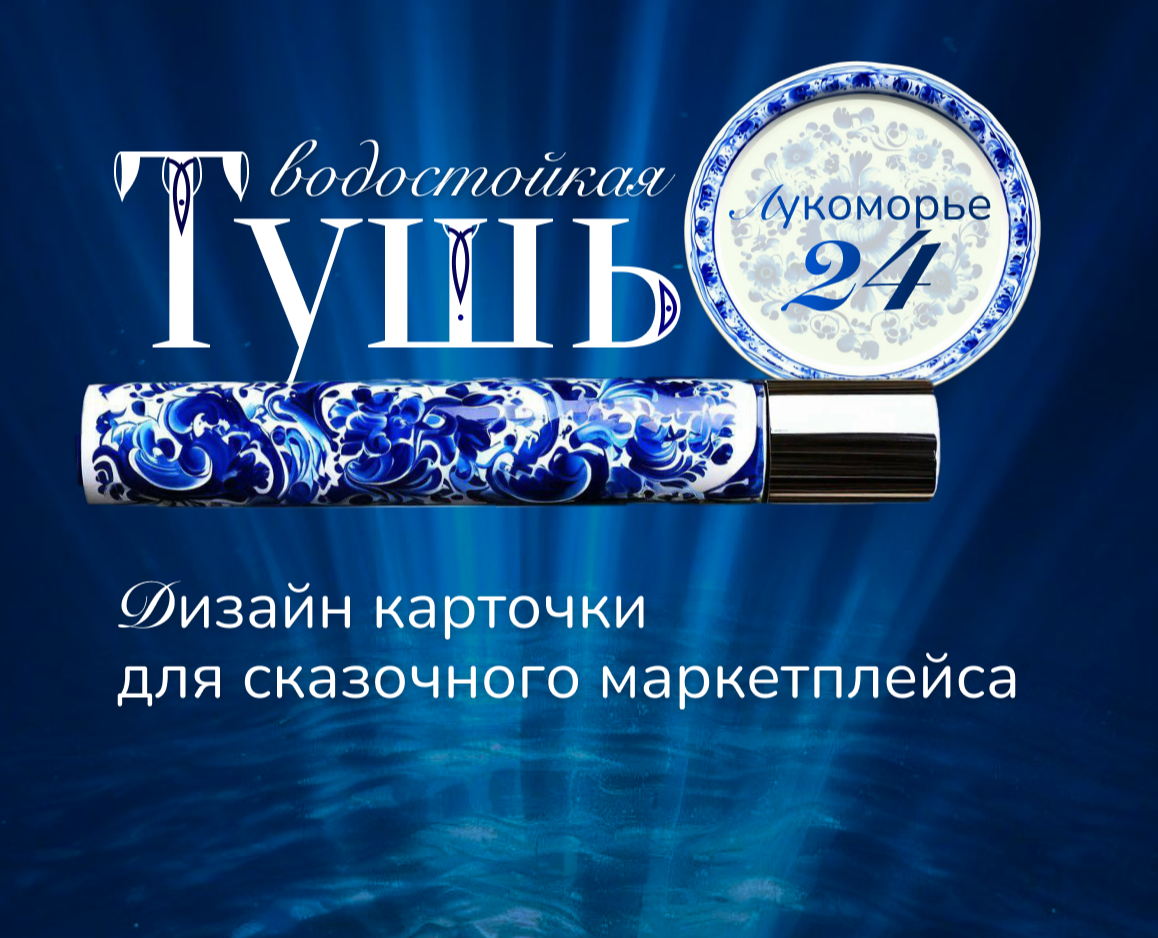 Дизайн карточки для сказочного маркетплейса. — Графика, Маркетинг на Dprofile