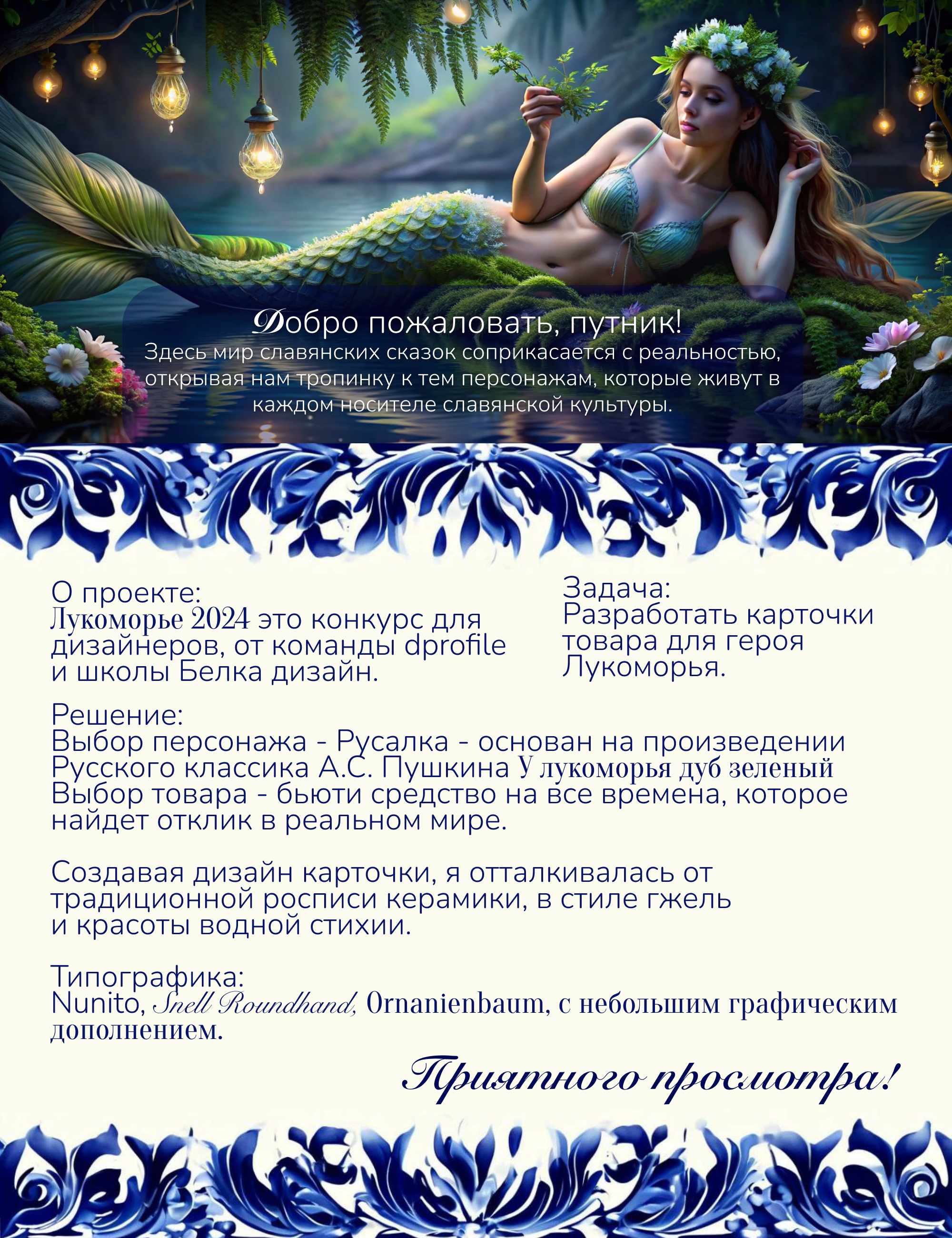 Дизайн карточки для сказочного маркетплейса. — Изображение №1 — Графика, Маркетинг на Dprofile