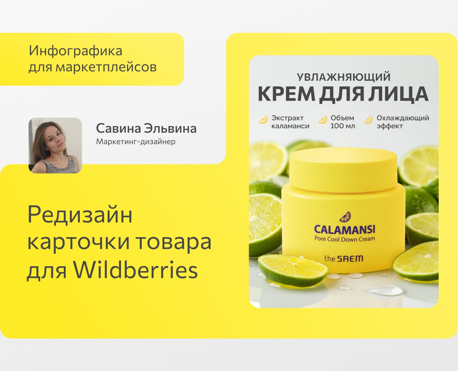 Редизайн карточки товара для маркетплейса Wildberries — Графика, Маркетинг на Dprofile