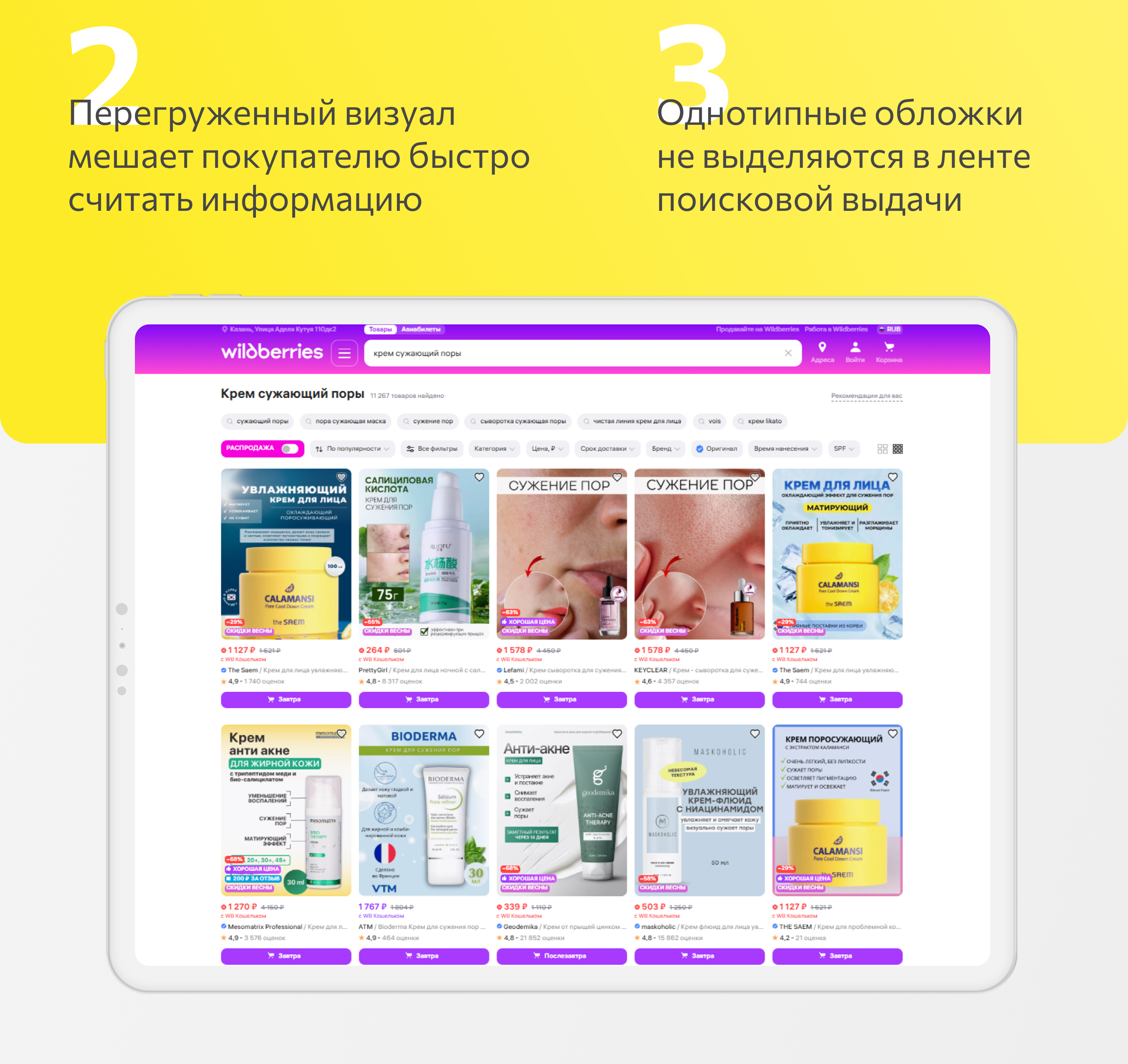 Редизайн карточки товара для маркетплейса Wildberries — Изображение №5 — Графика, Маркетинг на Dprofile