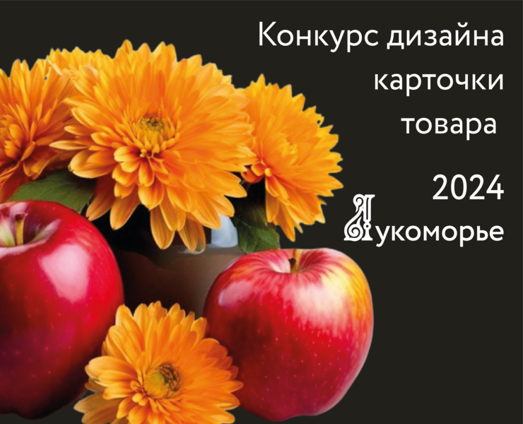 Дизайн карточки для волшебных яблочек на Dprofile