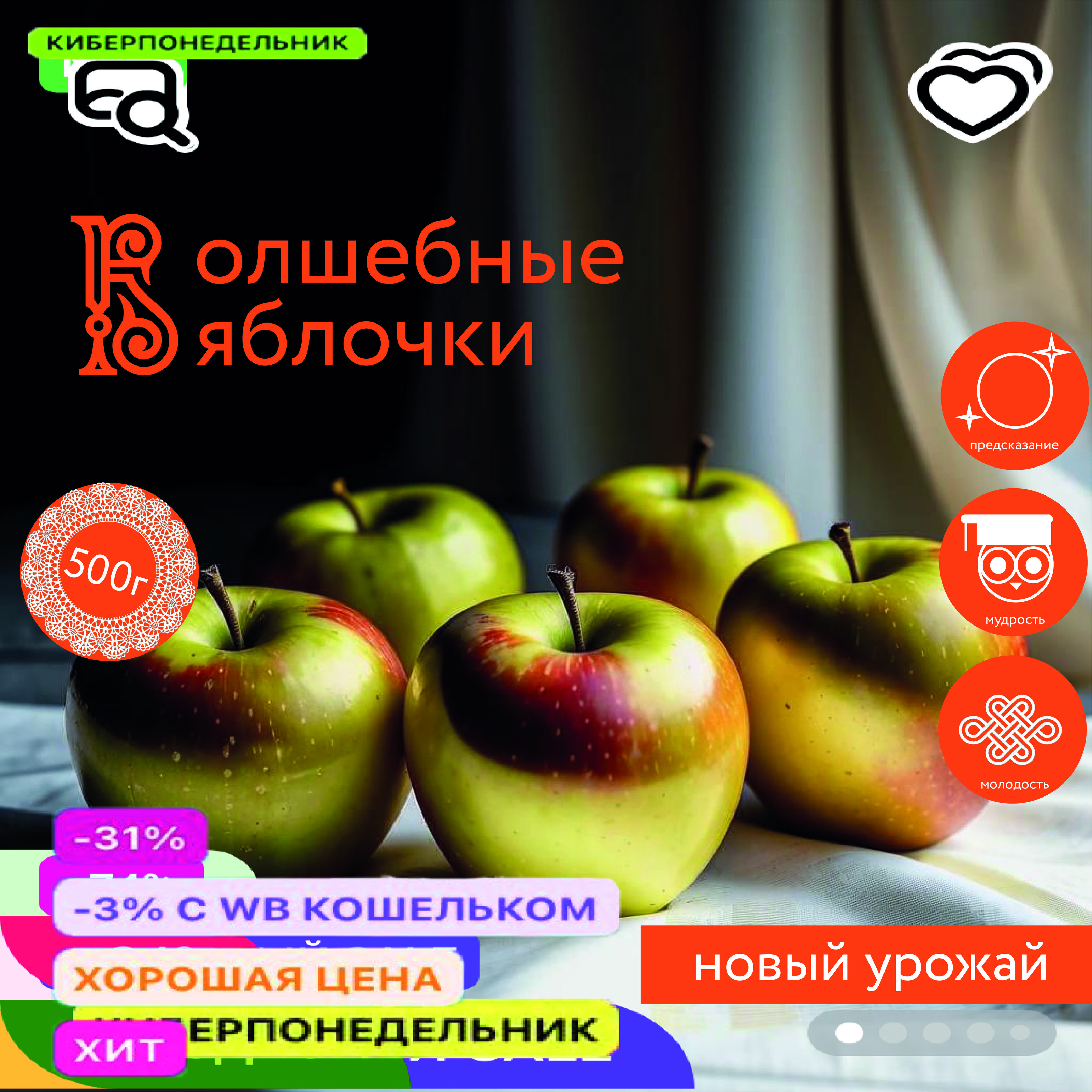 Дизайн карточки для волшебных яблочек — Изображение №7 — Графика, Маркетинг на Dprofile