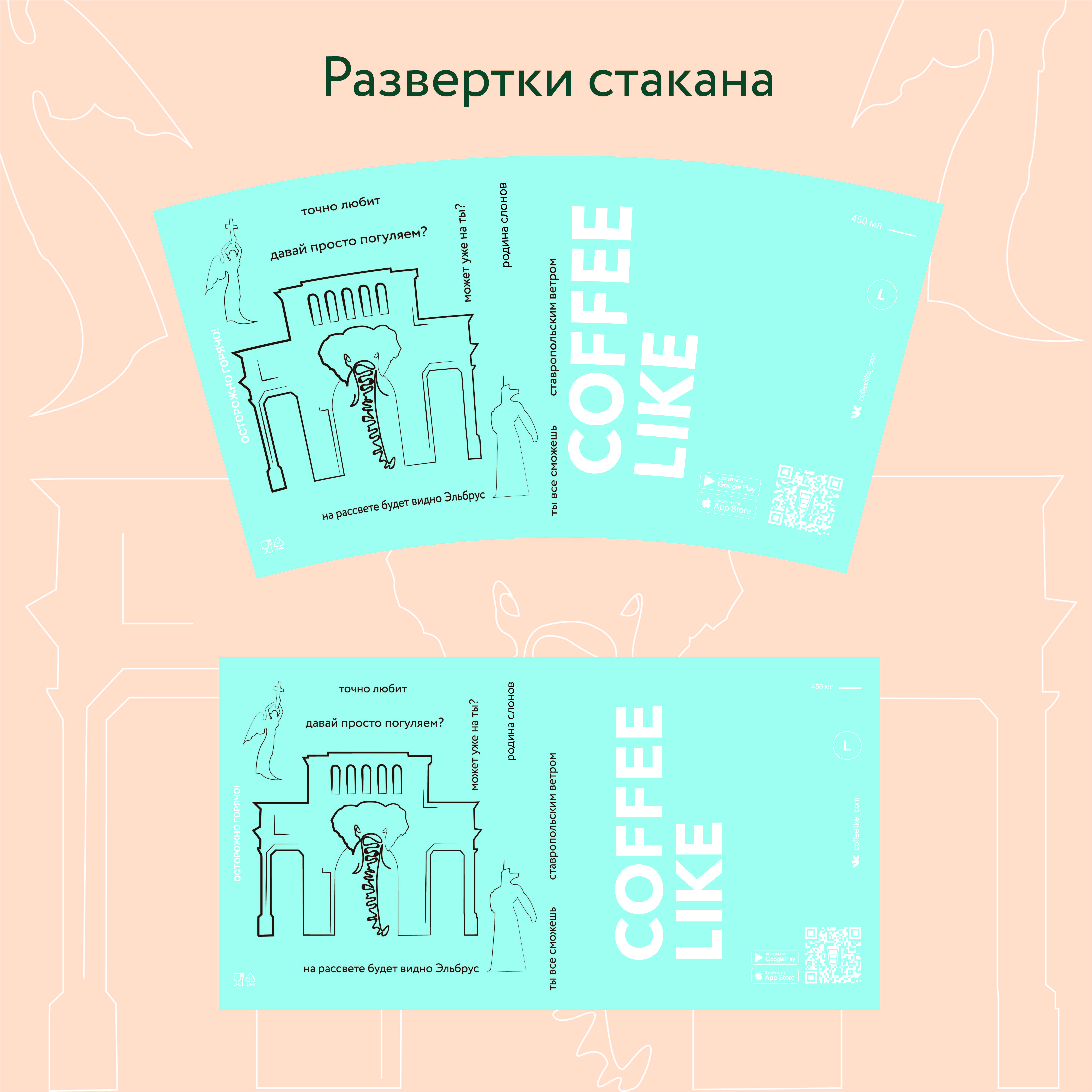 Дизайн стаканчика для кофе — Изображение №3 — Брендинг, Графика на Dprofile