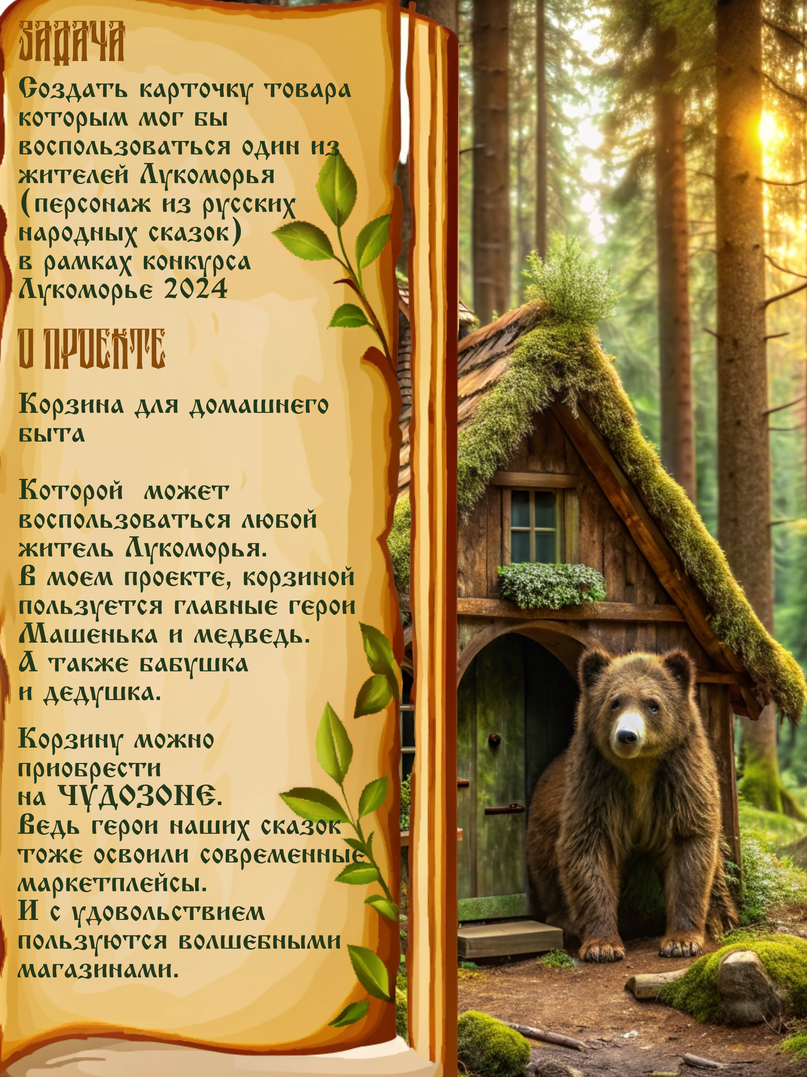 Сказочный мир,Лукоморье — Изображение №2 — Графика на Dprofile