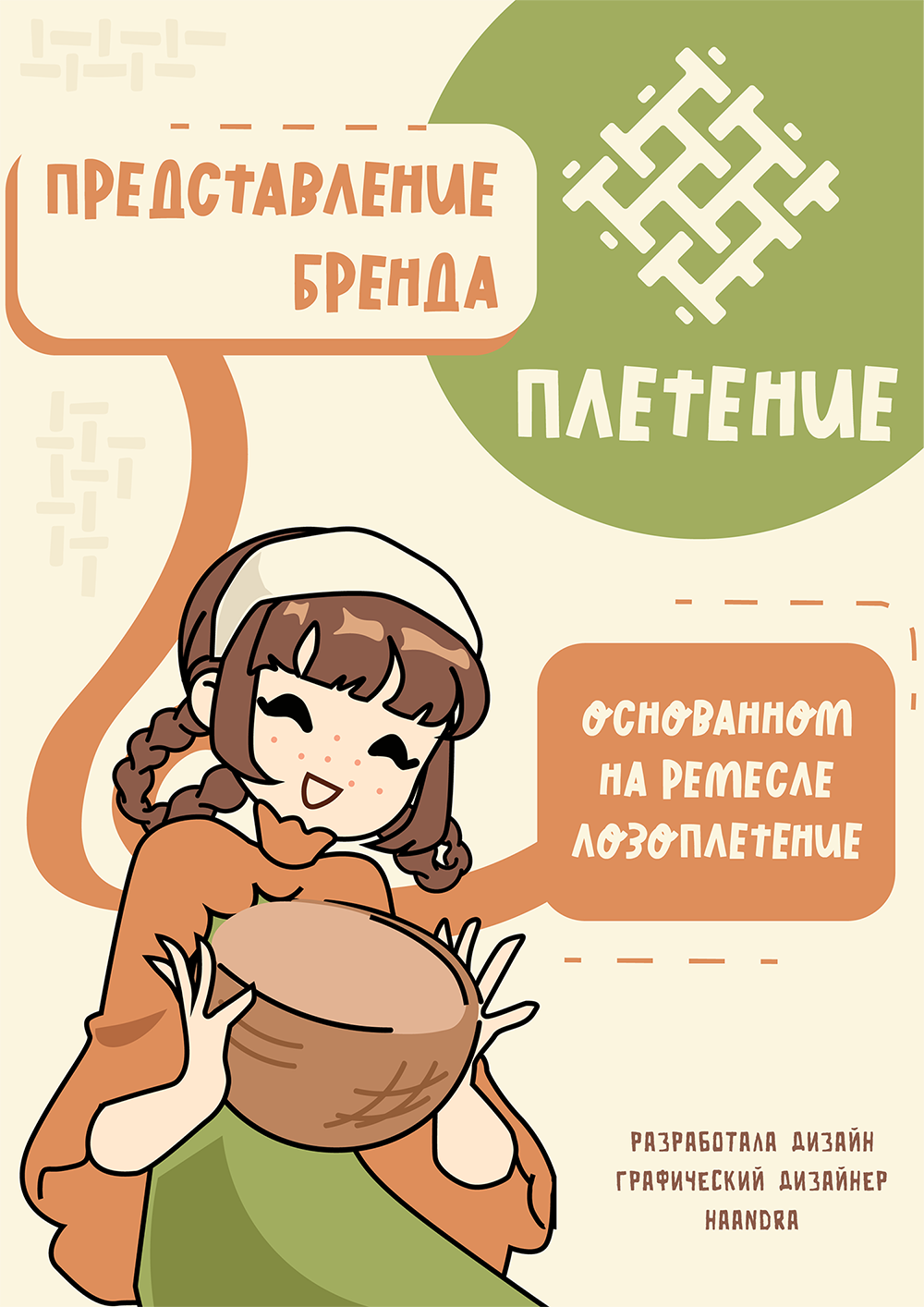 Представление бренда для конкурса — Изображение №1 — Брендинг, Иллюстрация на Dprofile