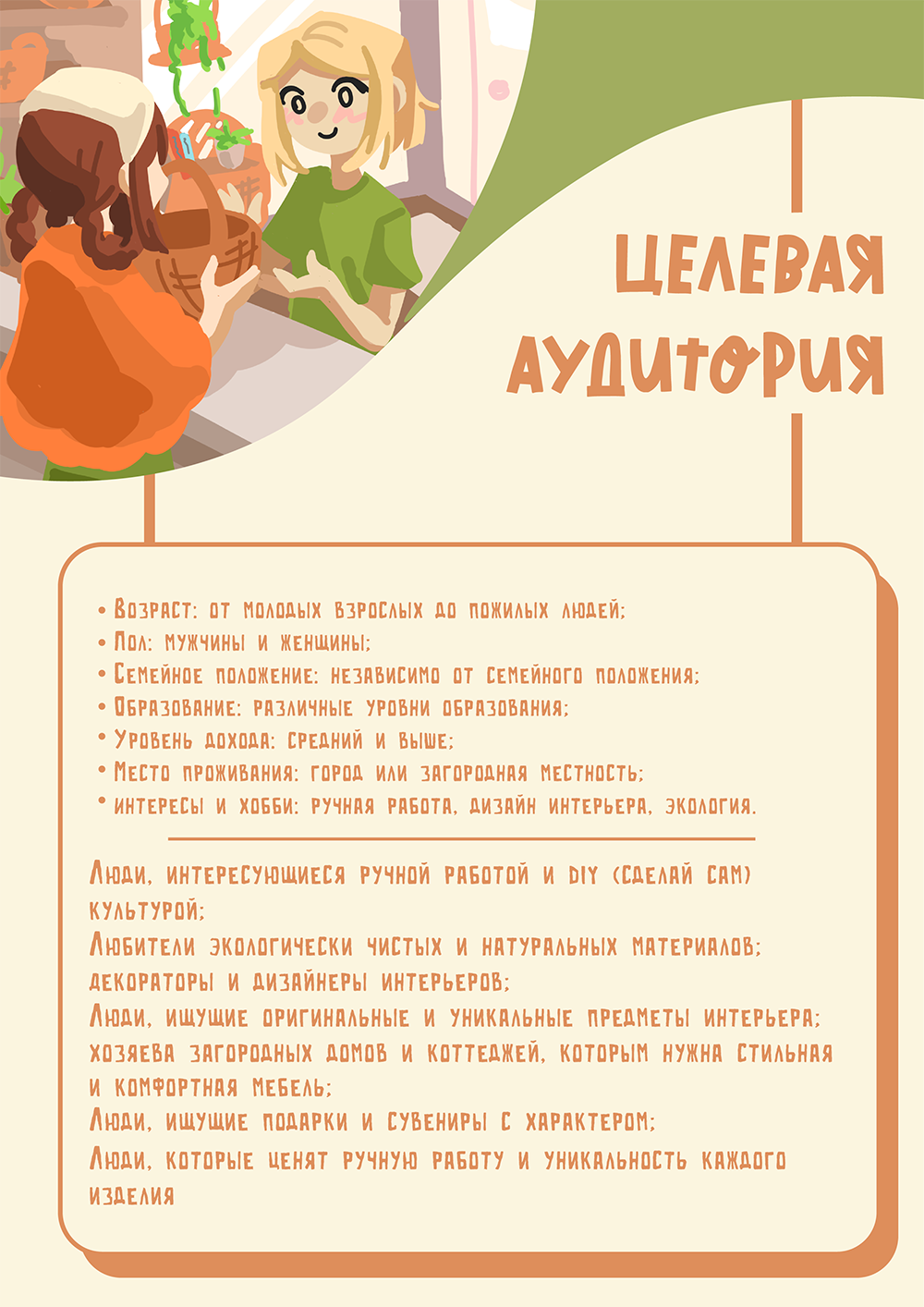 Представление бренда для конкурса — Изображение №10 — Брендинг, Иллюстрация на Dprofile