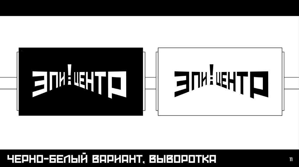 Логобук кинотеатра "Эпицентр" — Изображение №11 — Брендинг на Dprofile