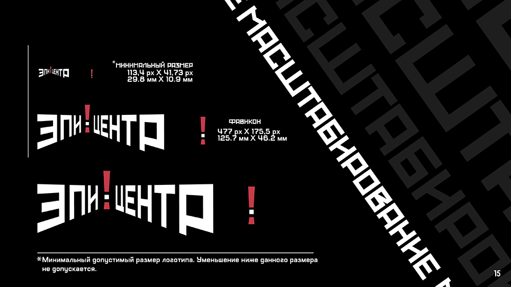 Логобук кинотеатра "Эпицентр" — Изображение №15 — Брендинг на Dprofile