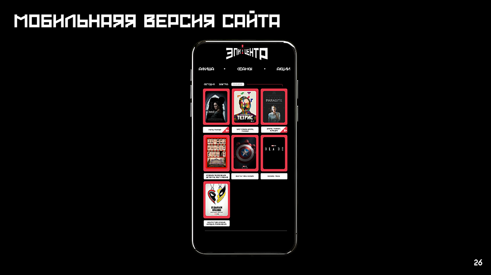Логобук кинотеатра "Эпицентр" — Изображение №26 — Брендинг на Dprofile
