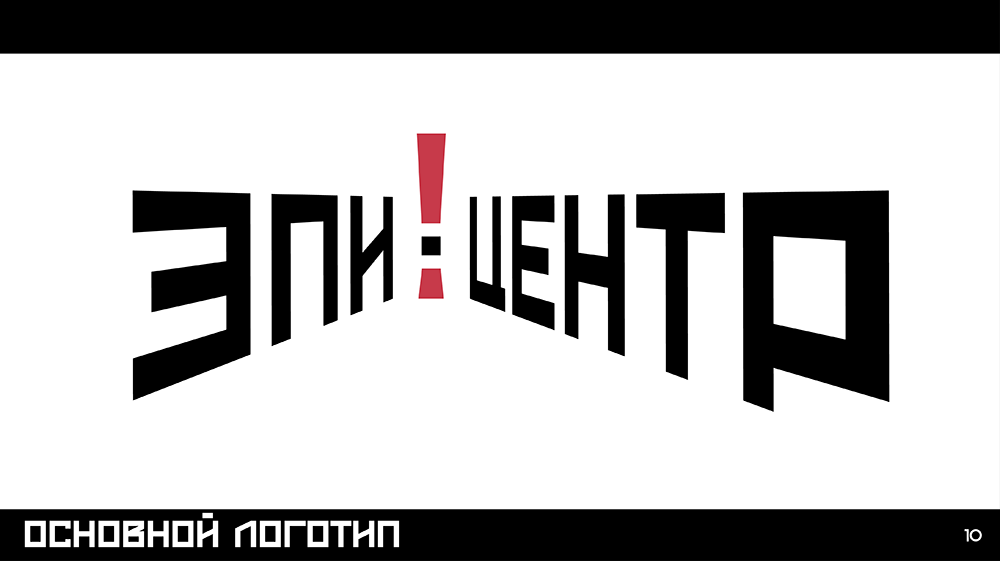 Логобук кинотеатра "Эпицентр" — Изображение №10 — Брендинг на Dprofile