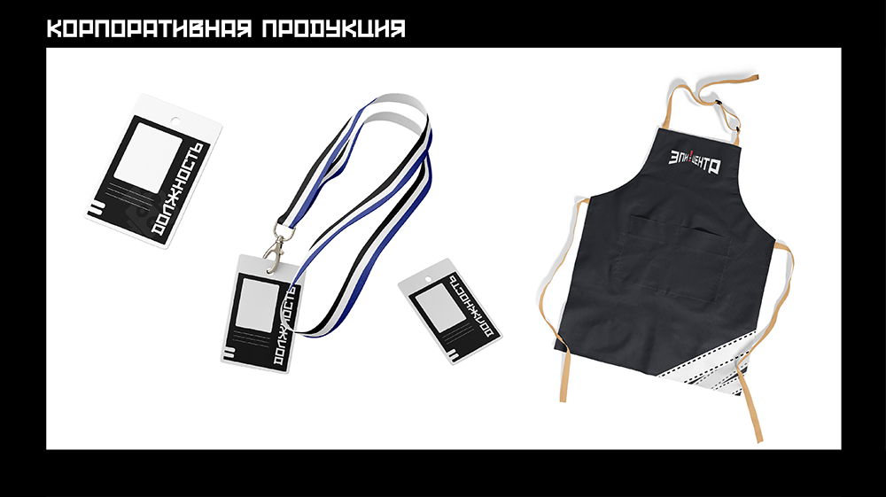 Логобук кинотеатра "Эпицентр" — Изображение №30 — Брендинг на Dprofile