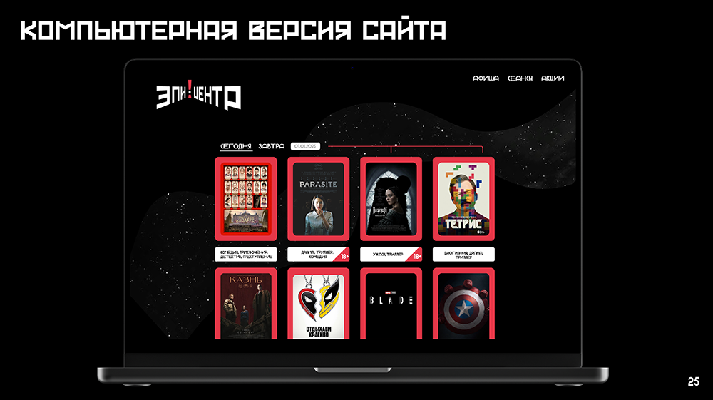 Логобук кинотеатра "Эпицентр" — Изображение №25 — Брендинг на Dprofile