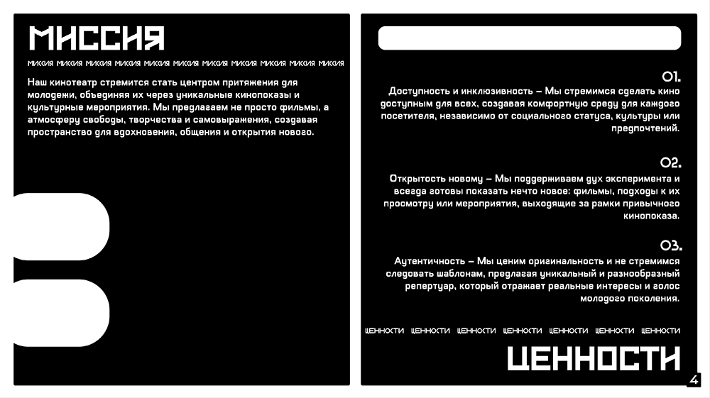 Логобук кинотеатра "Эпицентр" — Изображение №4 — Брендинг на Dprofile