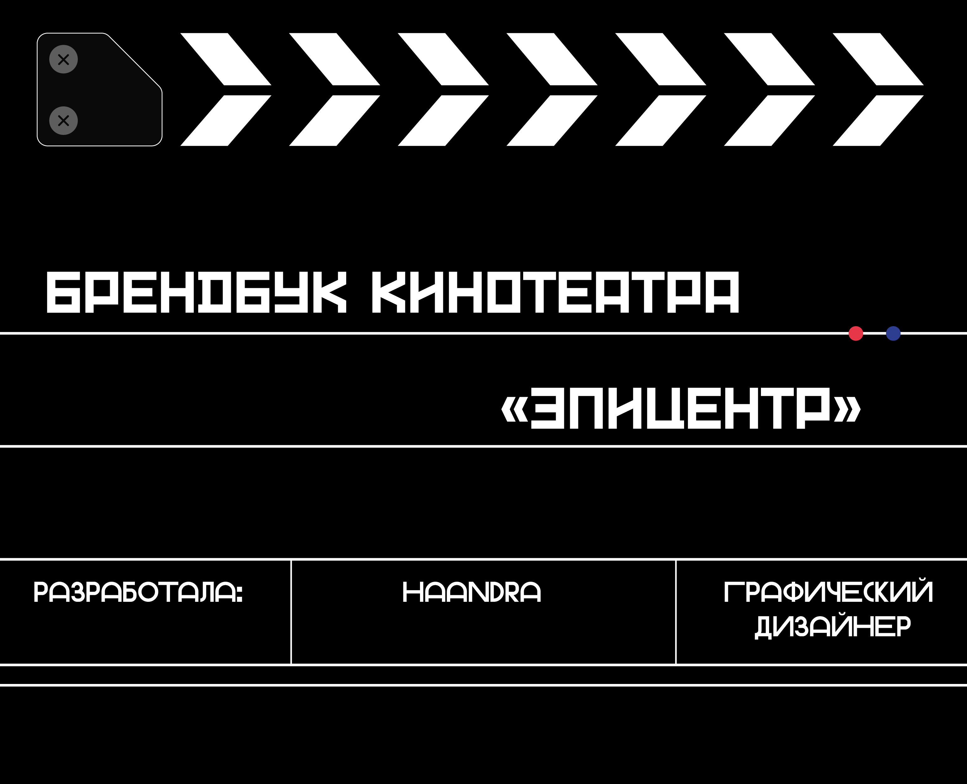 Логобук кинотеатра "Эпицентр" — Брендинг на Dprofile