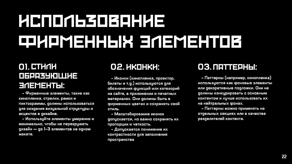 Логобук кинотеатра "Эпицентр" — Изображение №22 — Брендинг на Dprofile