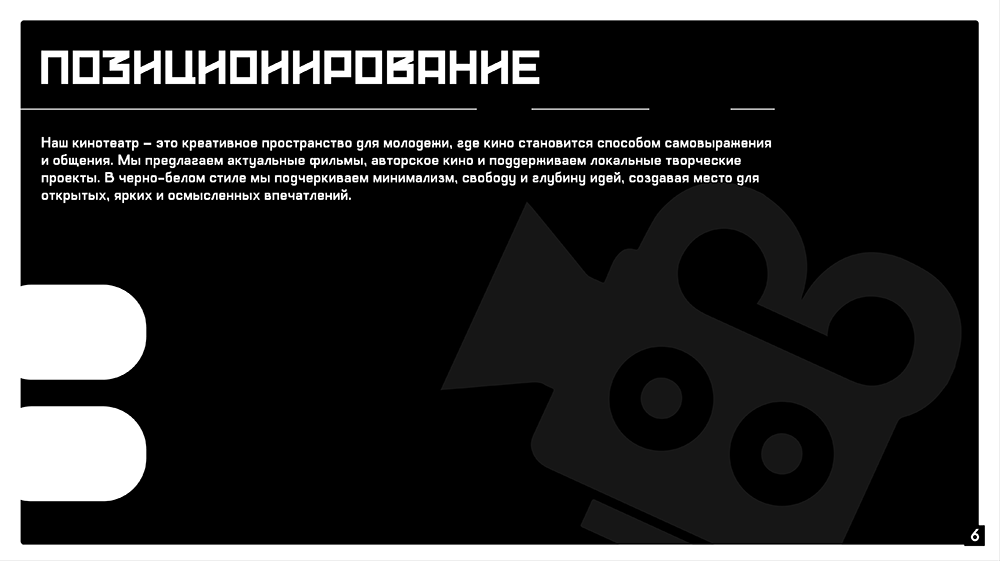 Логобук кинотеатра "Эпицентр" — Изображение №6 — Брендинг на Dprofile