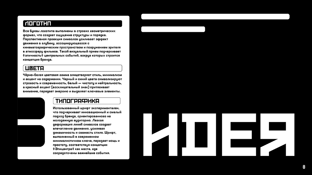 Логобук кинотеатра "Эпицентр" — Изображение №8 — Брендинг на Dprofile