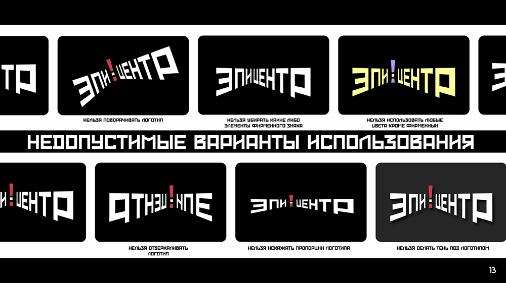 Логобук кинотеатра "Эпицентр" — Изображение №13 — Брендинг на Dprofile