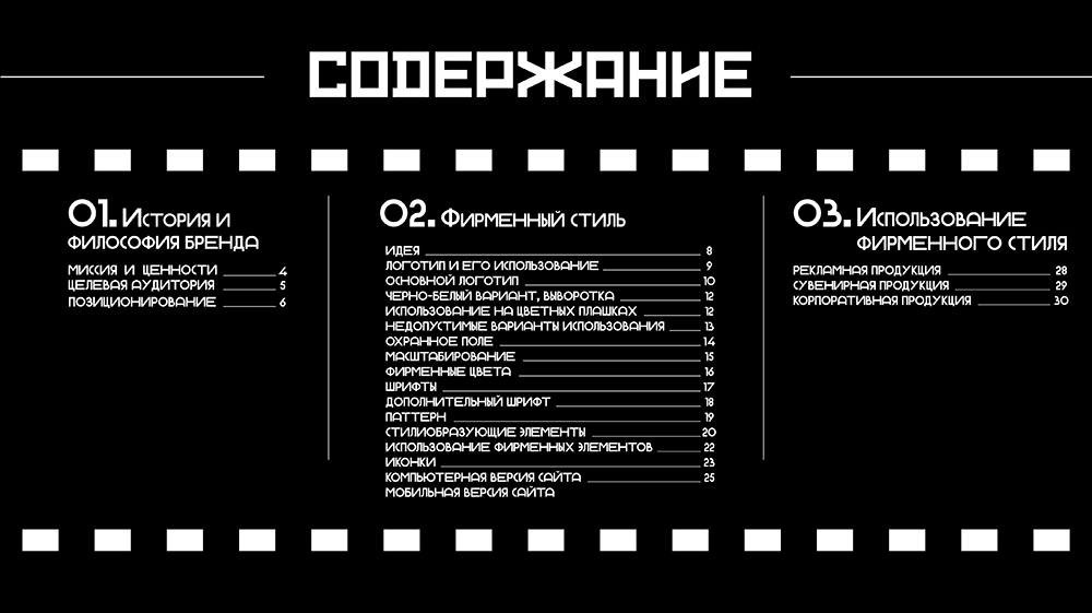 Логобук кинотеатра "Эпицентр" — Изображение №2 — Брендинг на Dprofile