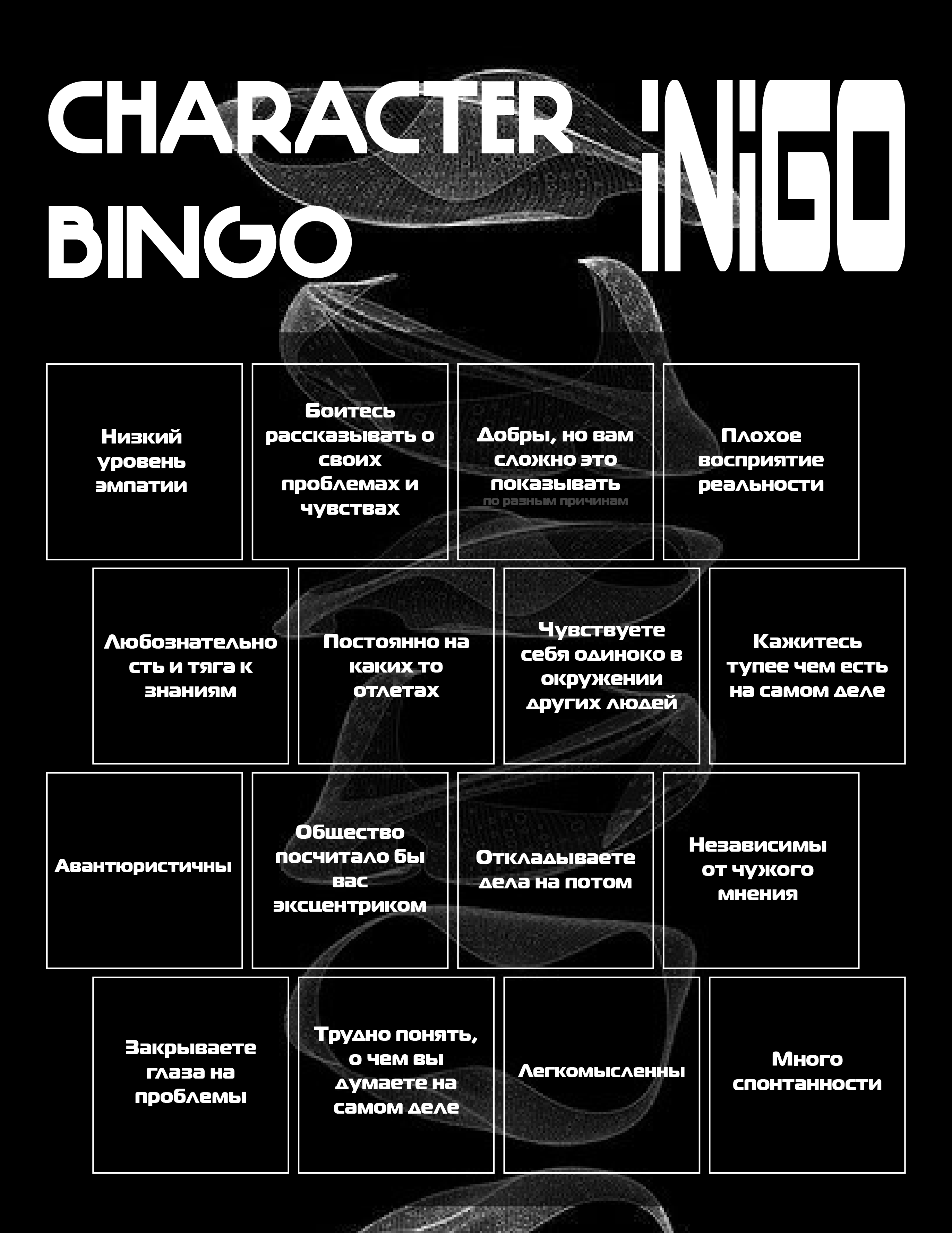Бинго под персонажей — Изображение №2 — Иллюстрация, Графика на Dprofile