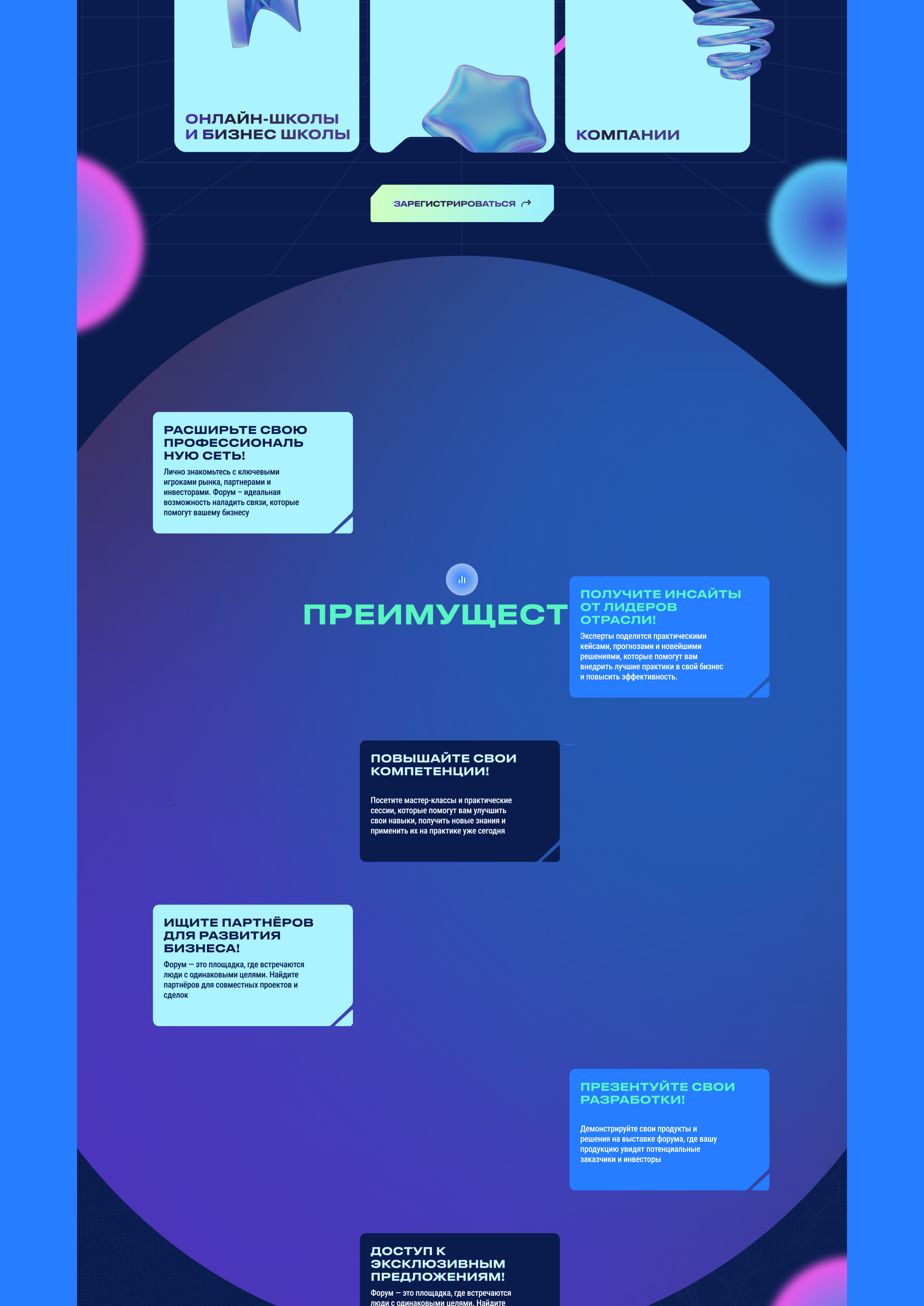 Лендинг для форума | EDFUTURE — Изображение №4 — Интерфейсы на Dprofile