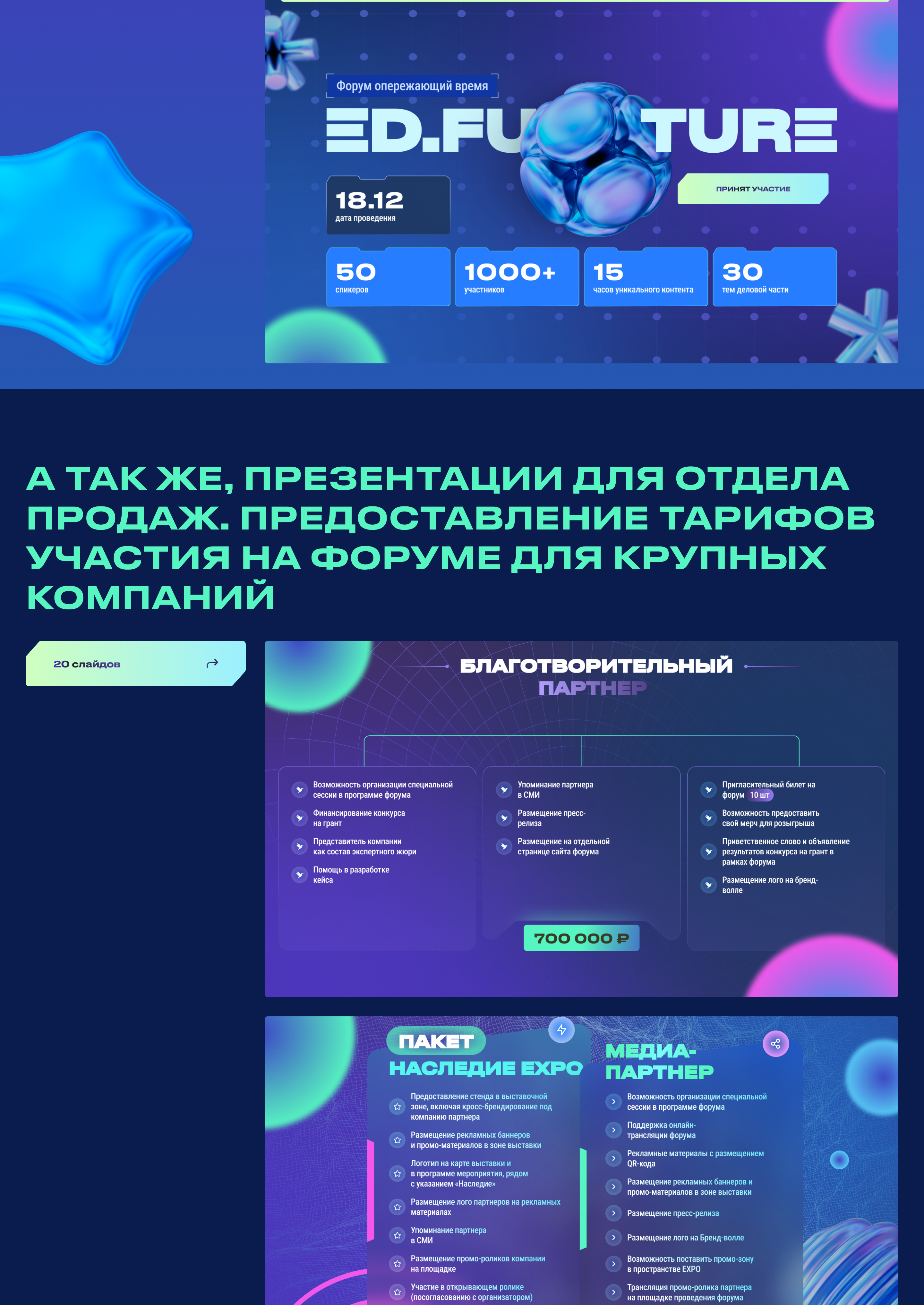Лендинг для форума | EDFUTURE — Изображение №2 — Интерфейсы на Dprofile