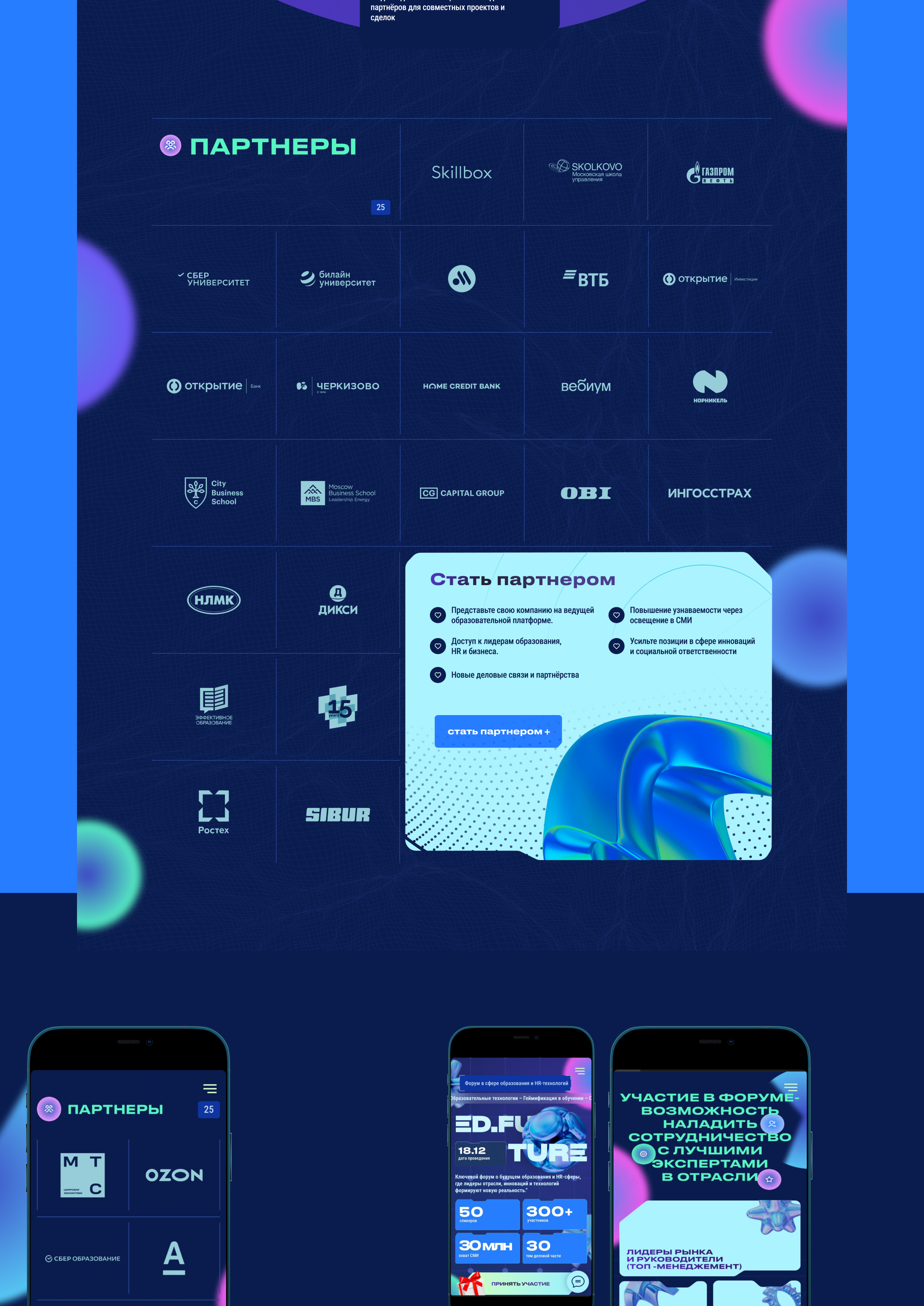 Лендинг для форума | EDFUTURE — Изображение №5 — Интерфейсы на Dprofile