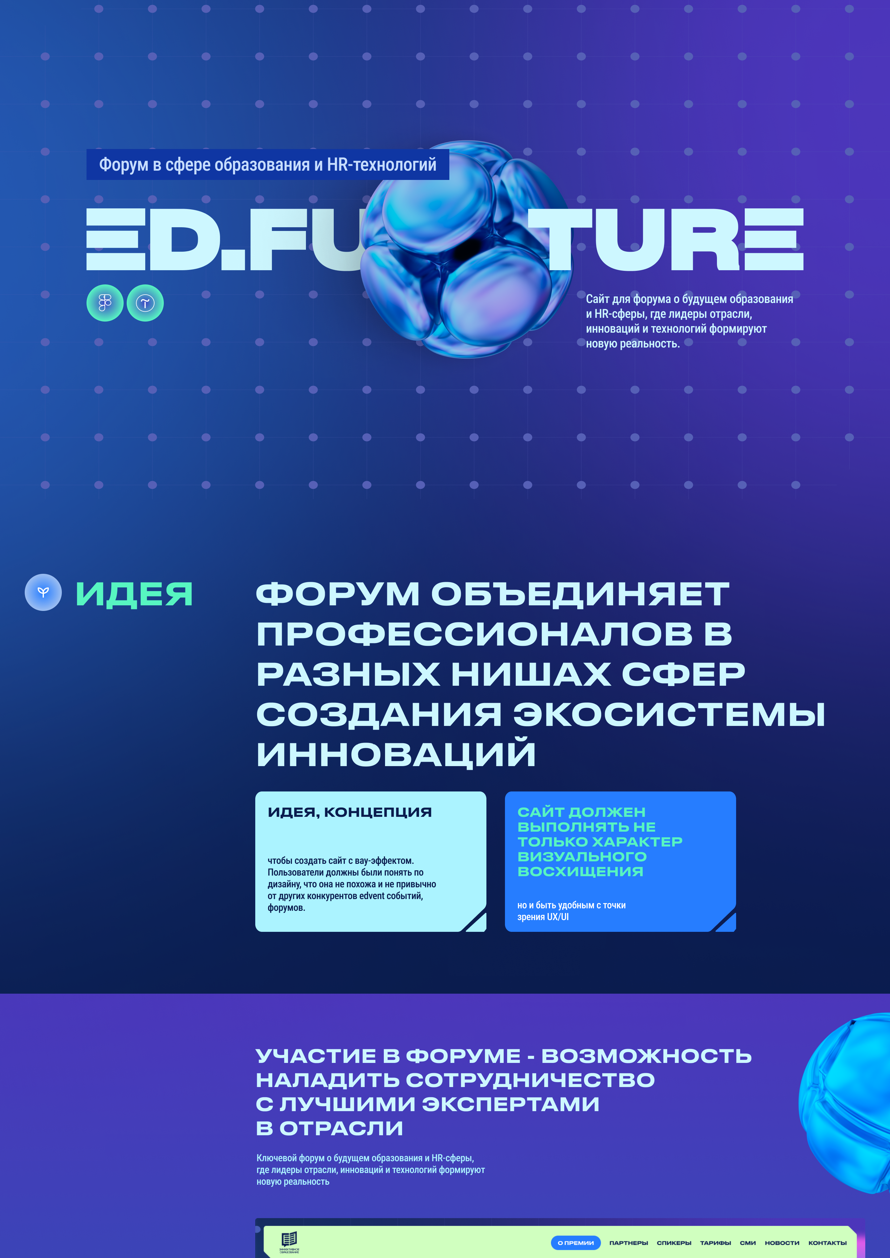 Лендинг для форума | EDFUTURE — Изображение №1 — Интерфейсы на Dprofile