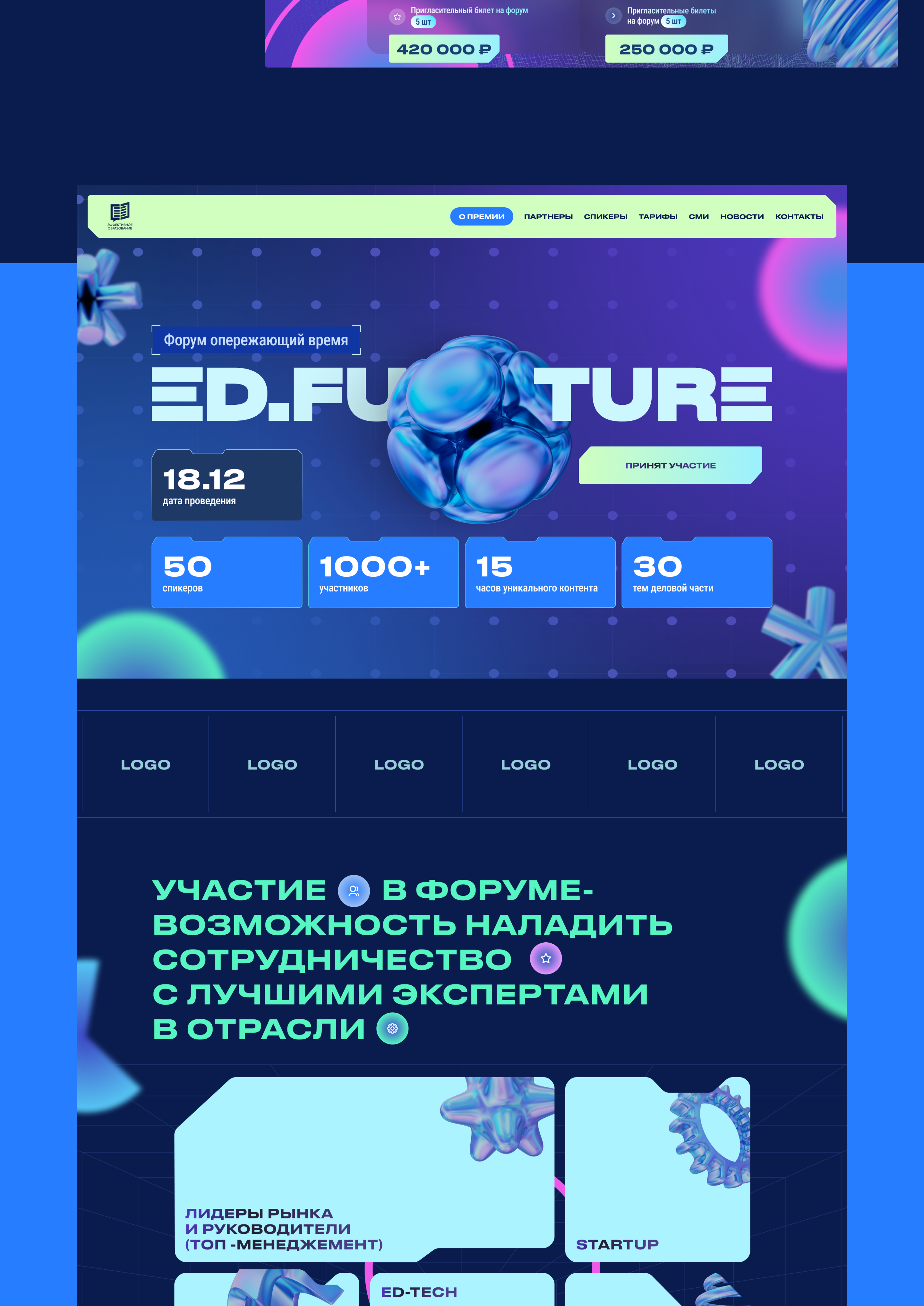 Лендинг для форума | EDFUTURE — Изображение №3 — Интерфейсы на Dprofile