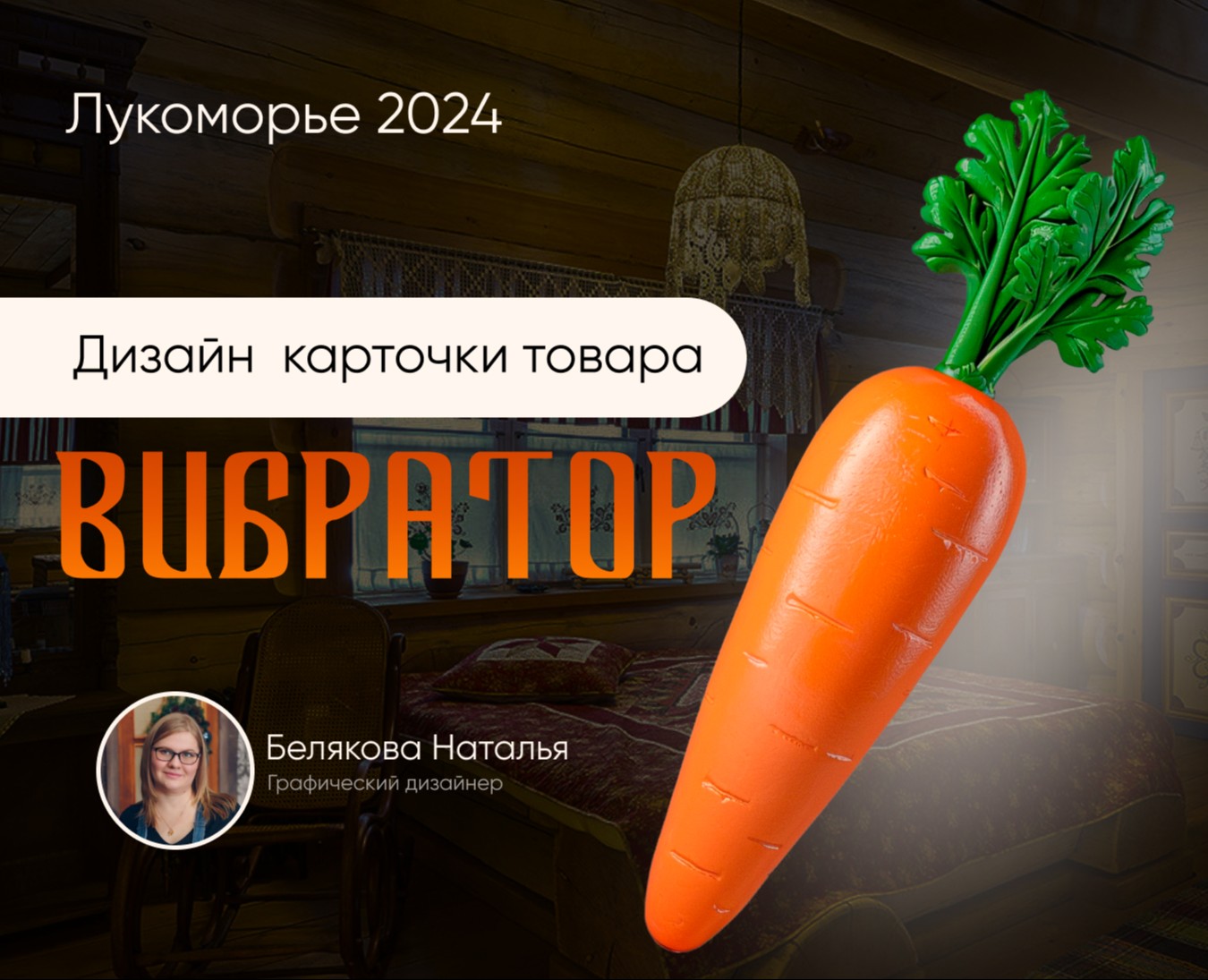 Инфографика для Лукоморья на Dprofile