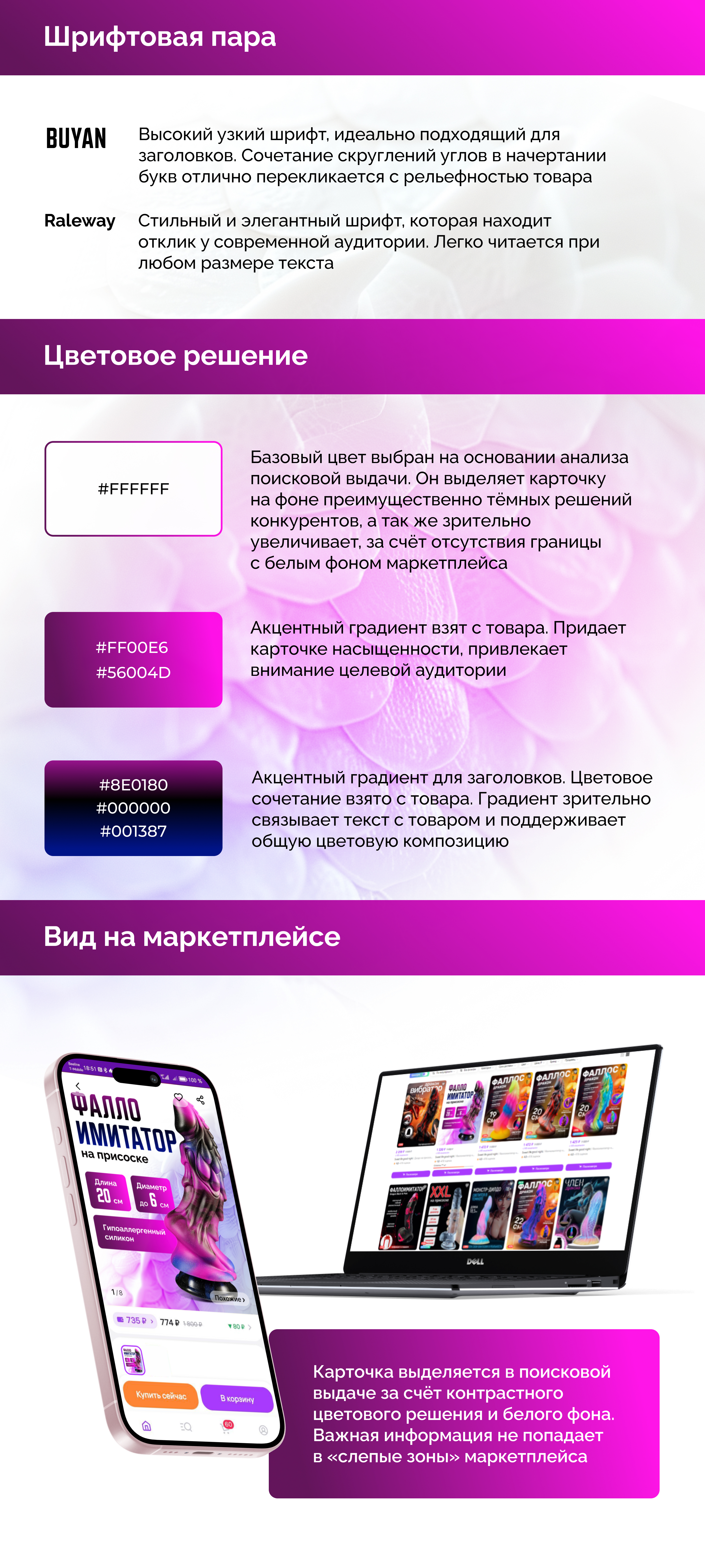 Дизайн карточки товара Фаллоимитатор — Изображение №5 — Графика на Dprofile