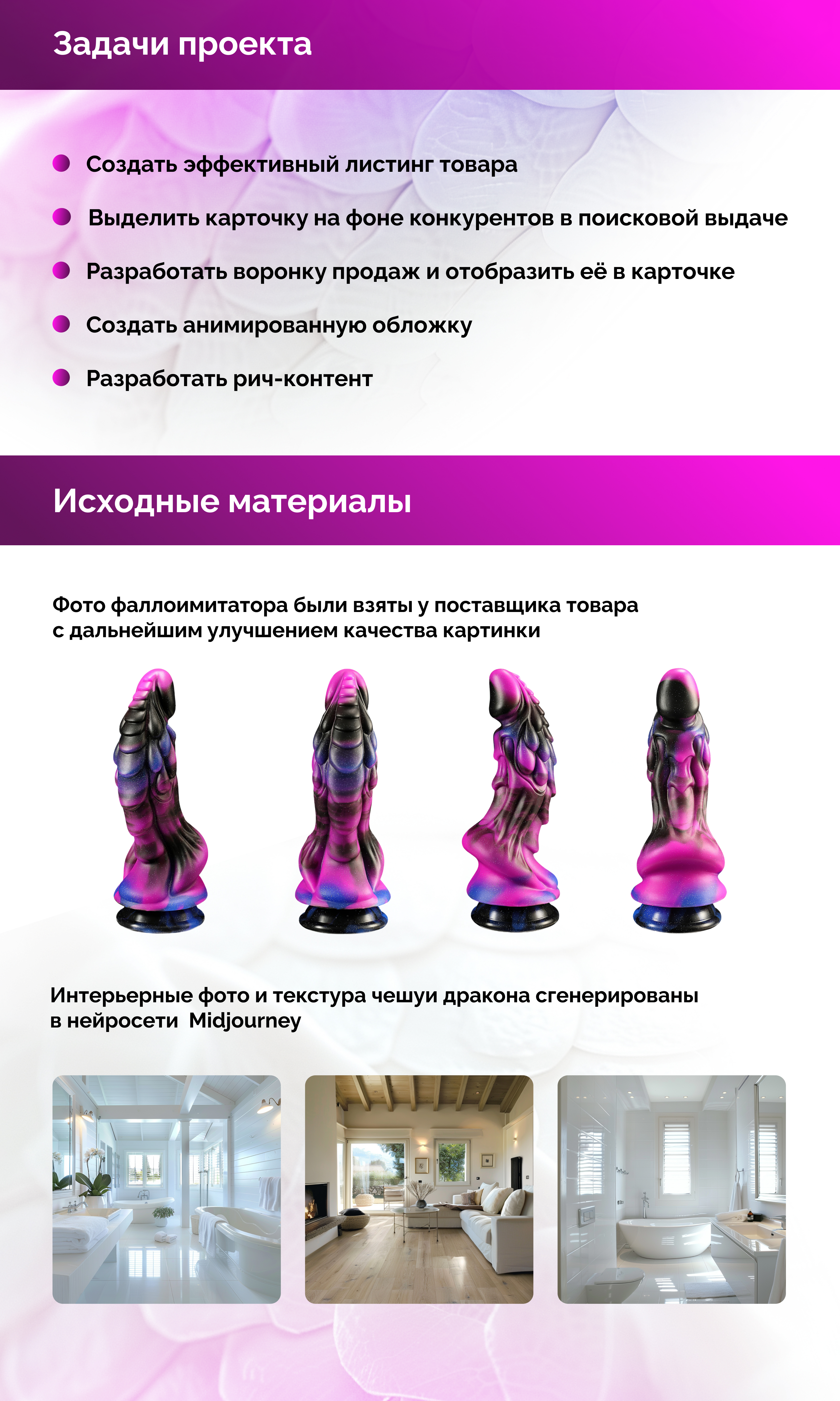 Дизайн карточки товара Фаллоимитатор — Изображение №2 — Графика на Dprofile