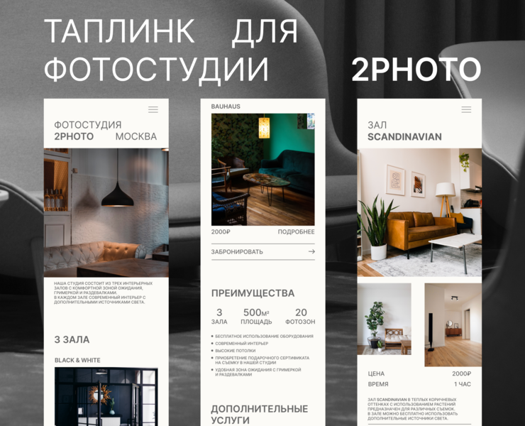 Taplink | Таплинк для фотостудии | web site — Интерфейсы на Dprofile
