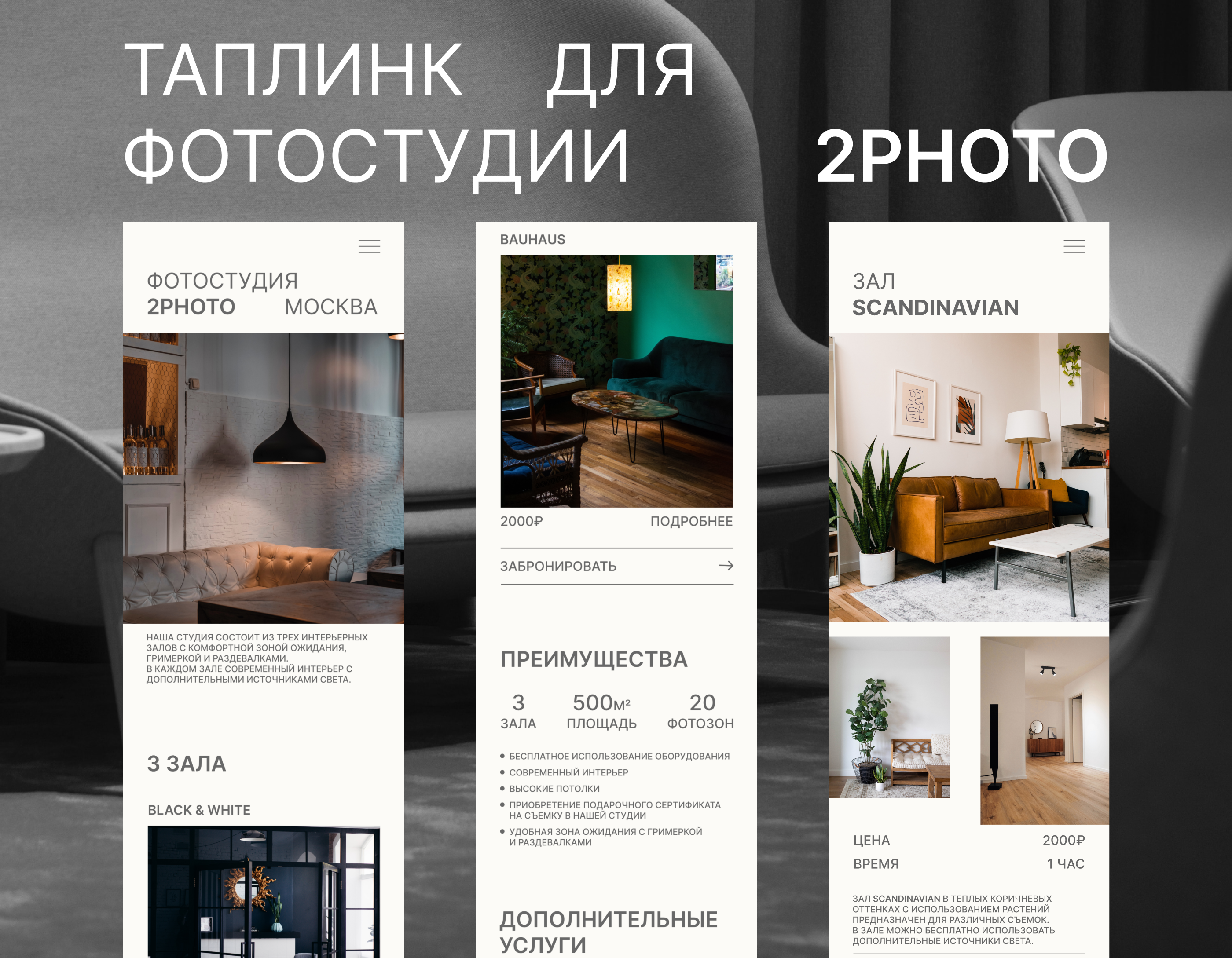 Taplink | Таплинк для фотостудии | web site — Изображение №1 — Интерфейсы на Dprofile