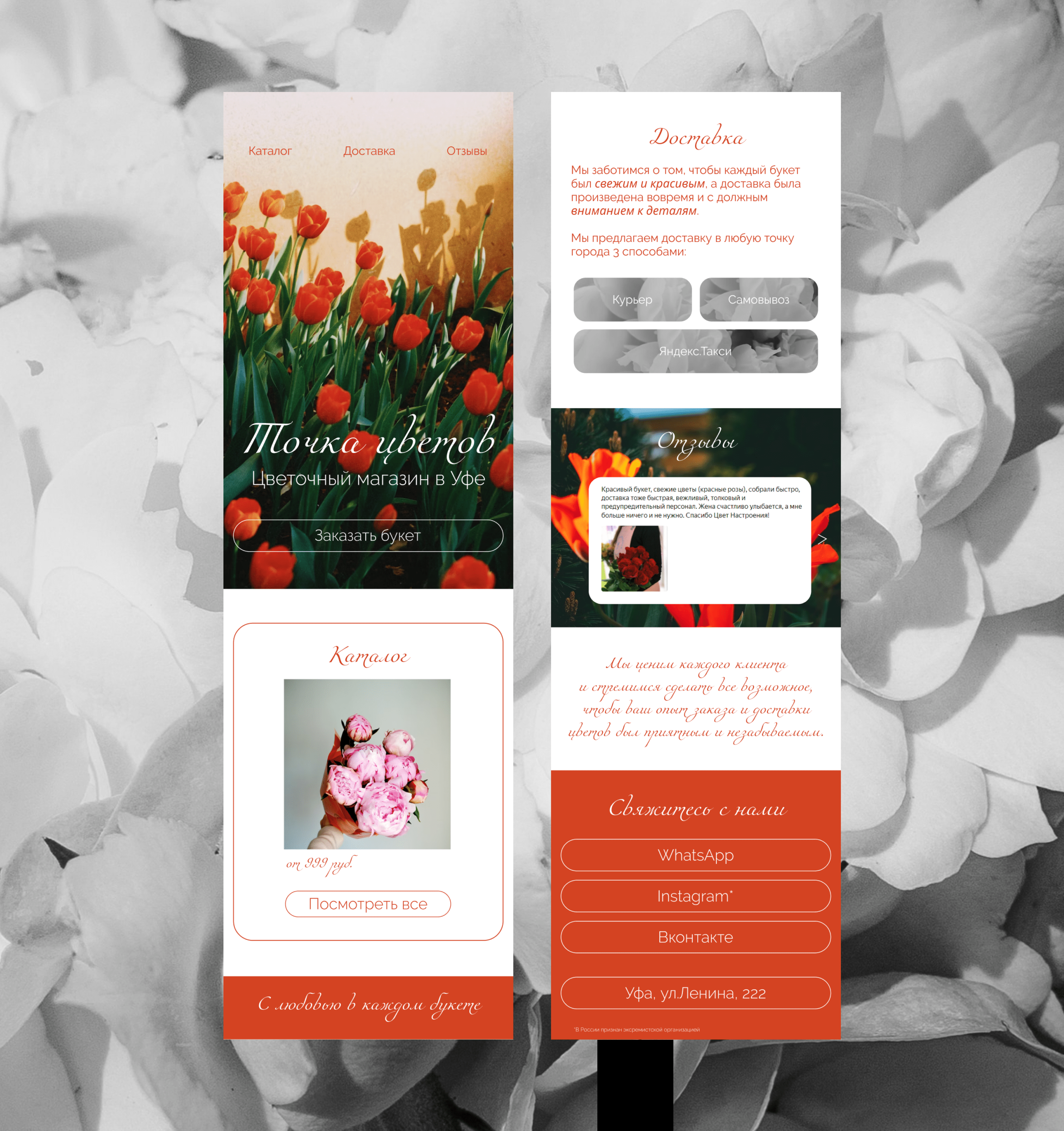 Таплинк для магазина цветов | website for a flower shop — Изображение №4 — Интерфейсы, Брендинг на Dprofile