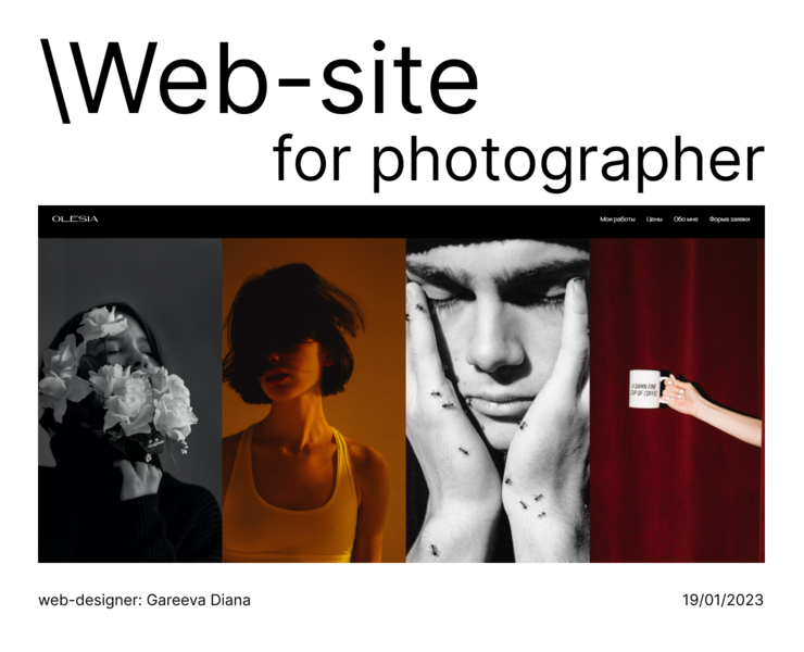 Web-site for photographer on Tilda — Интерфейсы, Маркетинг на Dprofile
