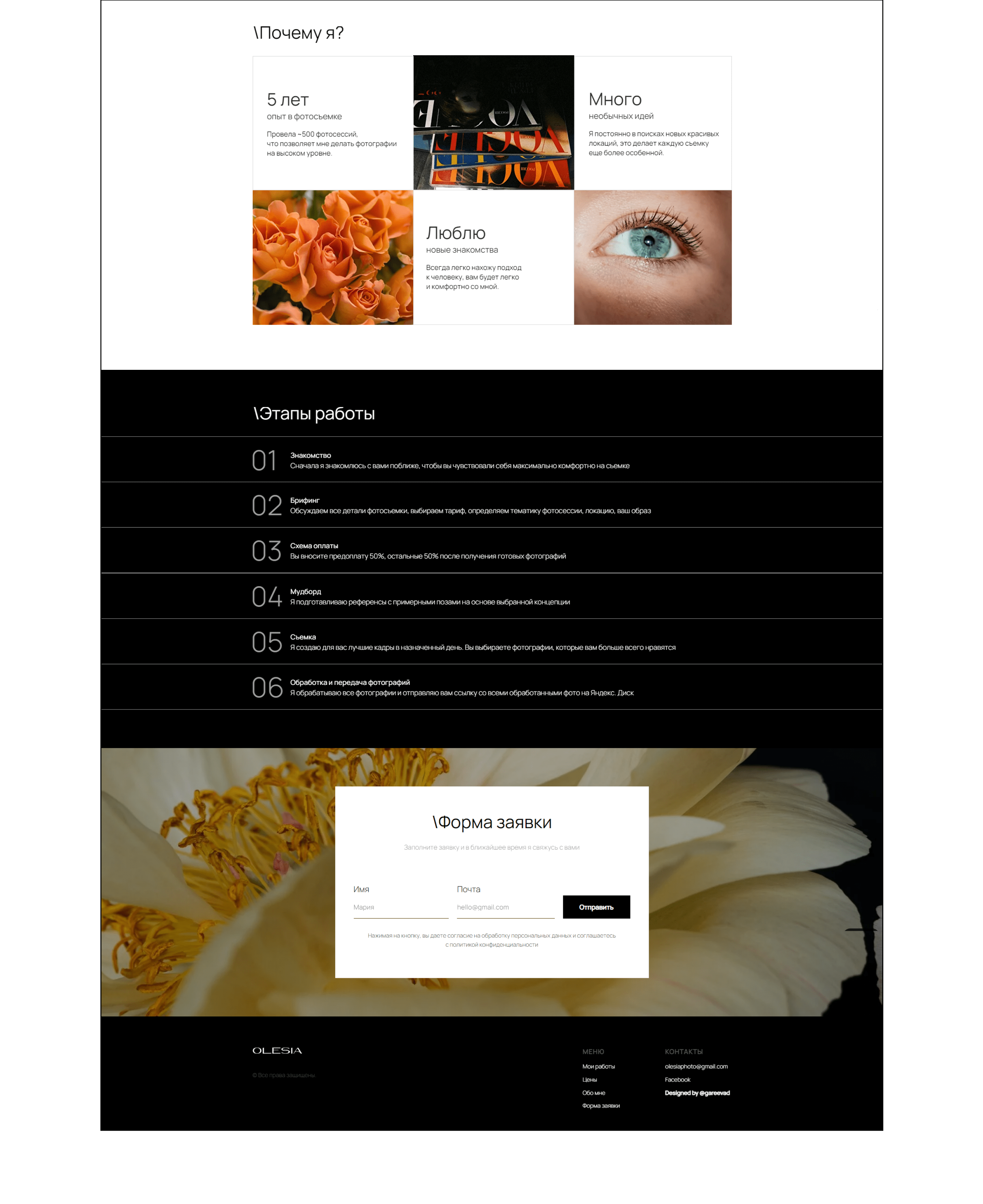 Web-site for photographer on Tilda — Изображение №4 — Интерфейсы, Маркетинг на Dprofile
