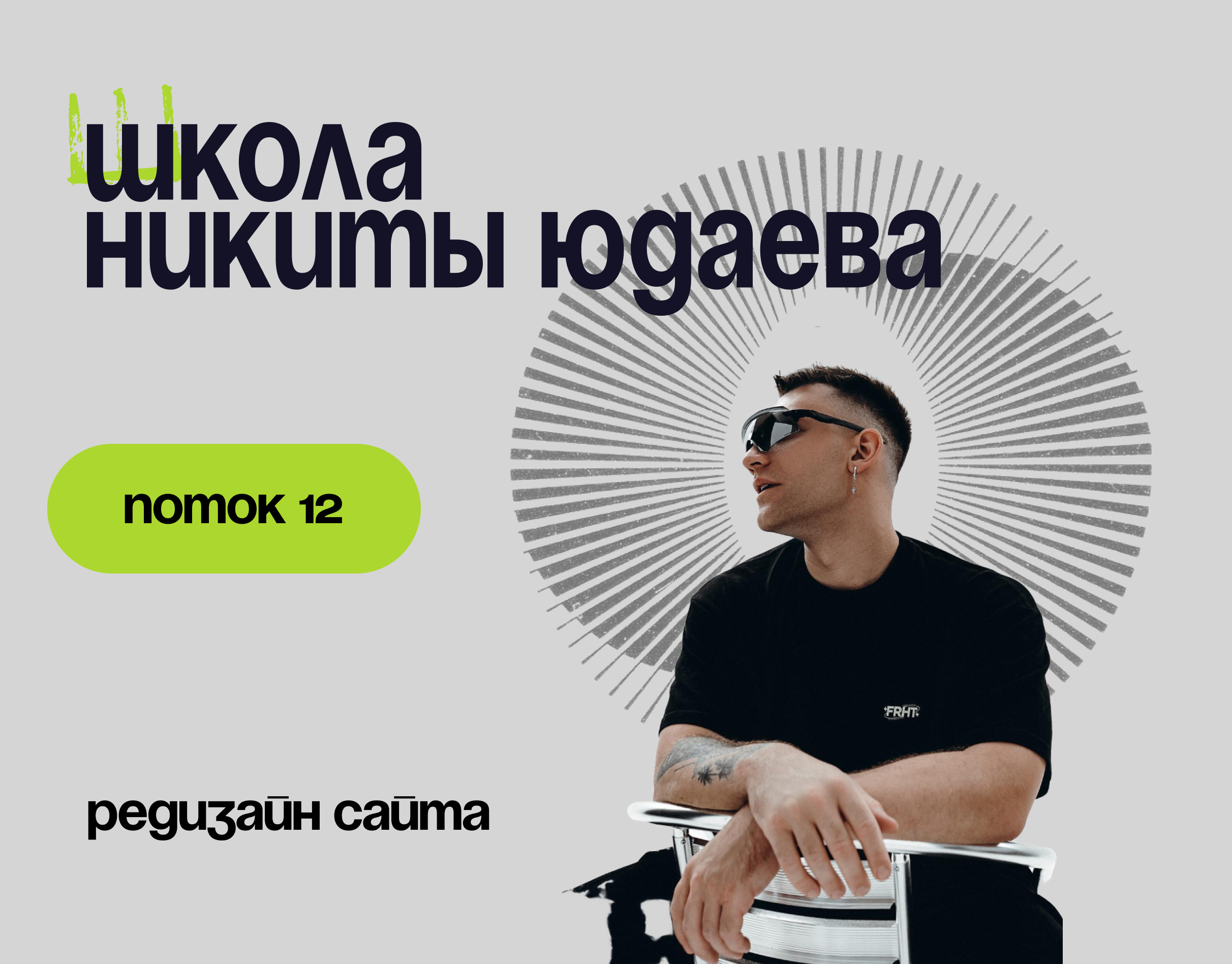 Yudaev School/редизайн — Изображение №2 — Интерфейсы, Брендинг на Dprofile