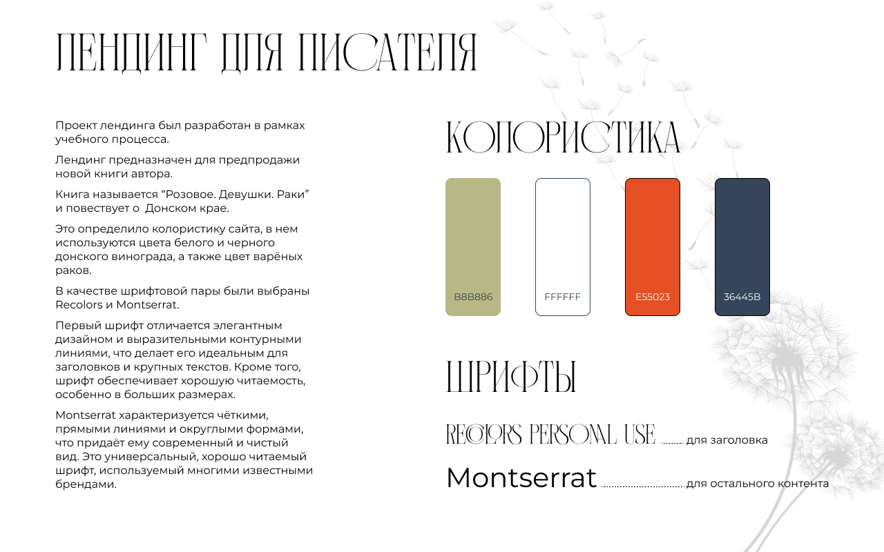 Лендинг для автора — Изображение №1 — Интерфейсы, Графика на Dprofile
