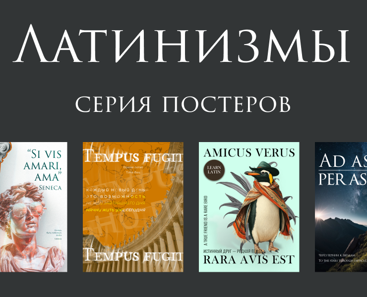 Latin posters — Брендинг, Графика на Dprofile