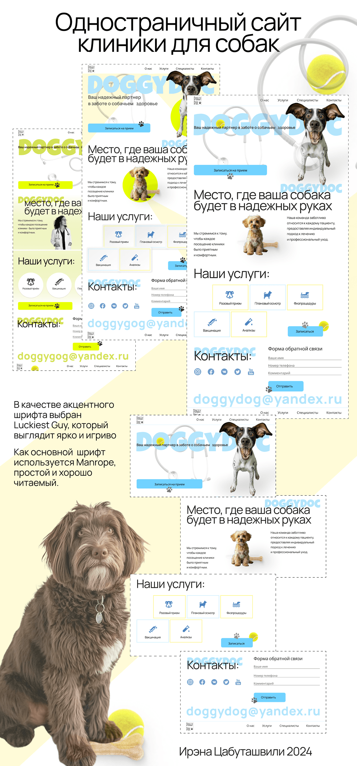 Лендинг для ветеринарной клиники — Изображение №1 — Интерфейсы, Брендинг на Dprofile