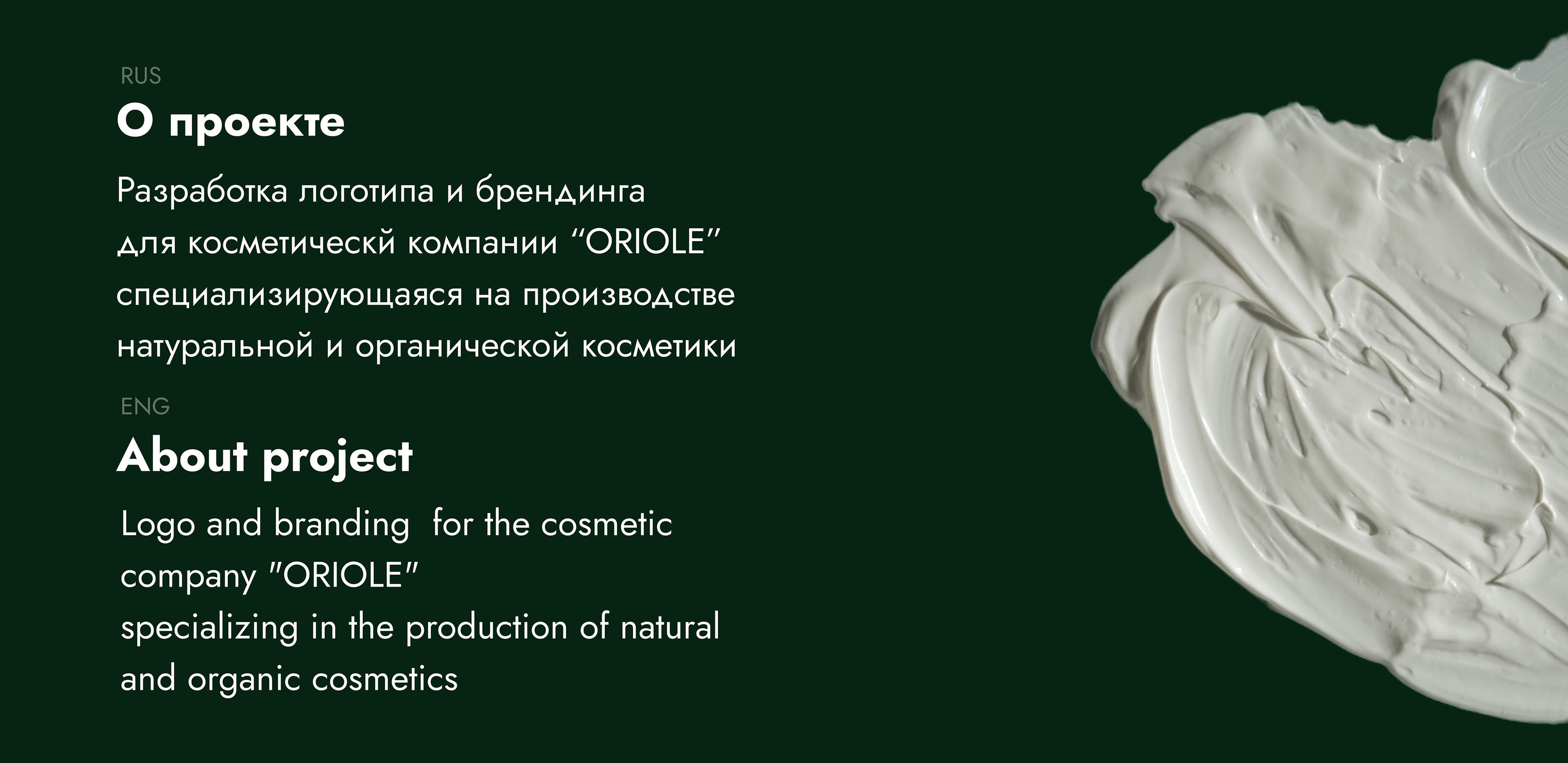Oriole — Изображение №2 — Брендинг, Графика на Dprofile