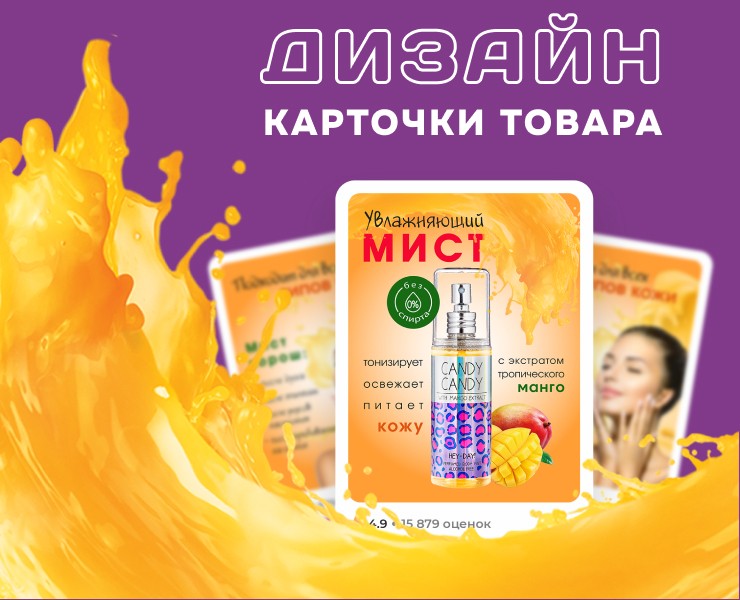 Дизайн карточки товара / Инфографика для маркетплейсов — Брендинг, Маркетинг на Dprofile
